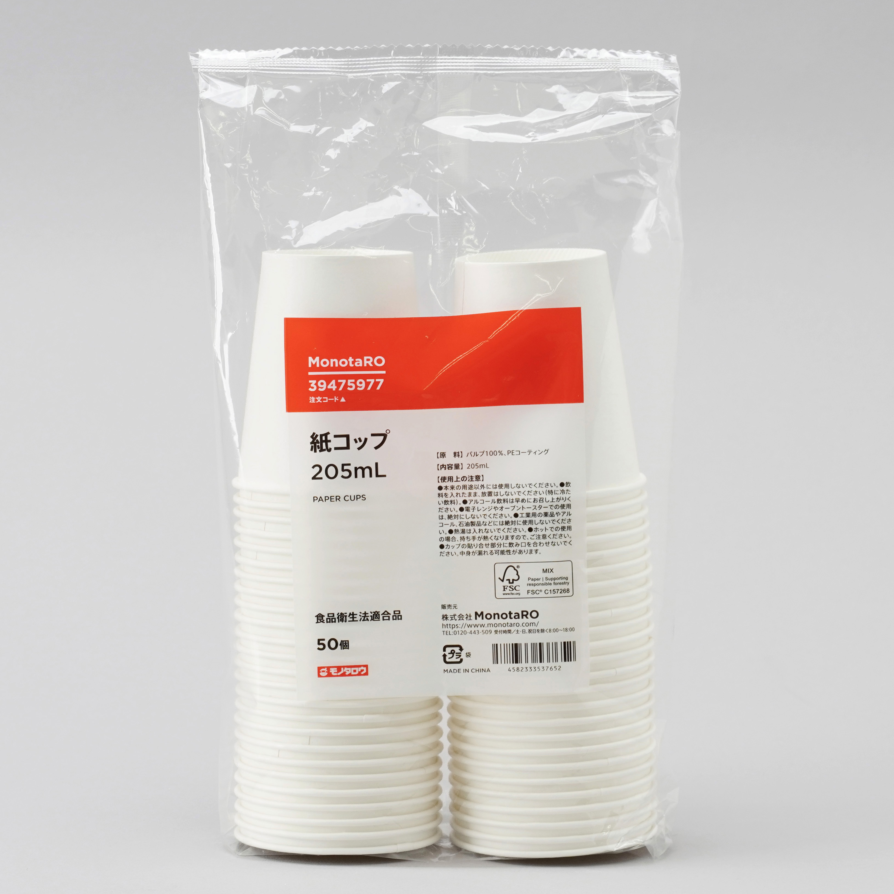 7oz 紙コップ FSC(R)認証製品 モノタロウ 容量205mL 底径52mm 1