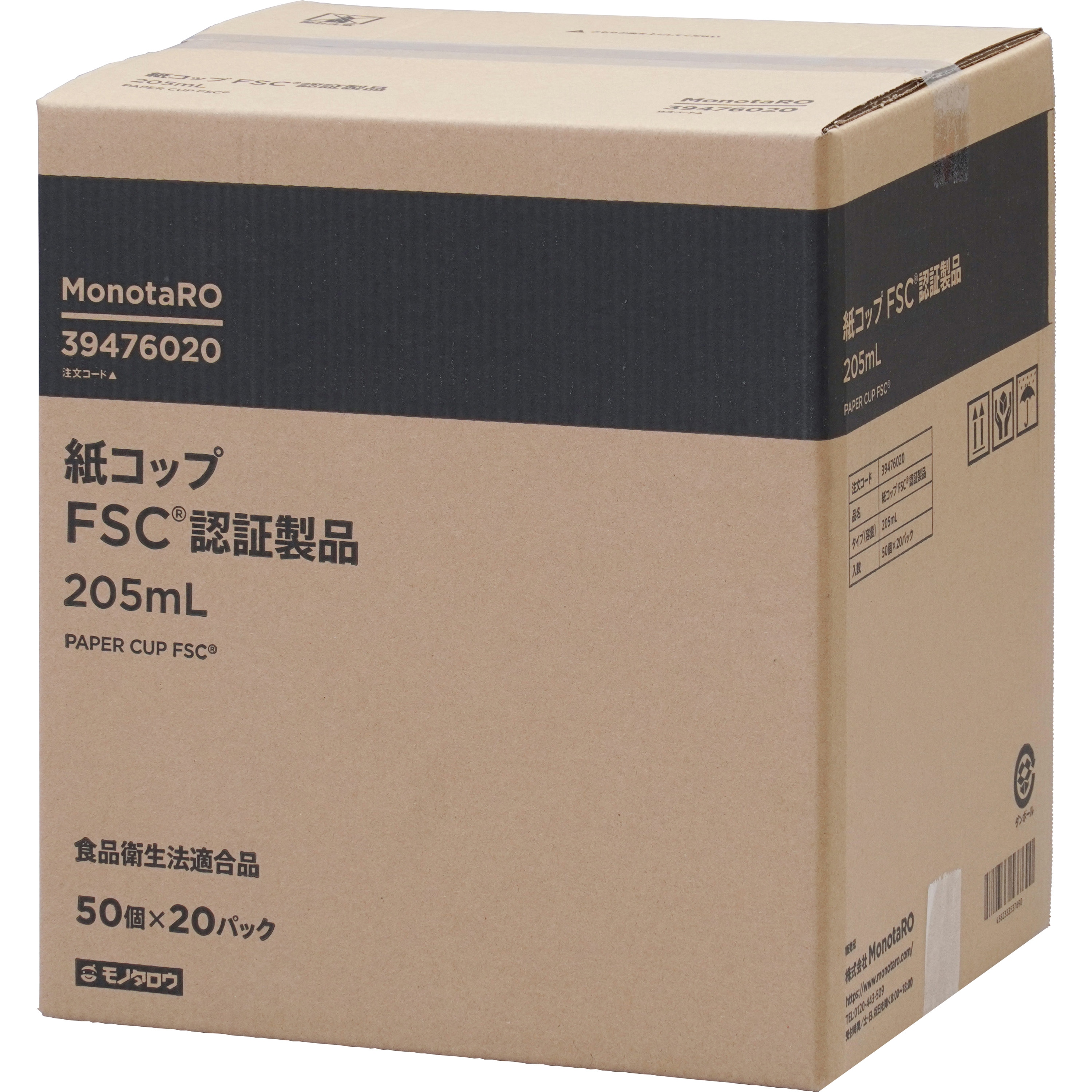 7oz 紙コップ FSC(R)認証製品 モノタロウ 容量7オンス 入数1000個(50個