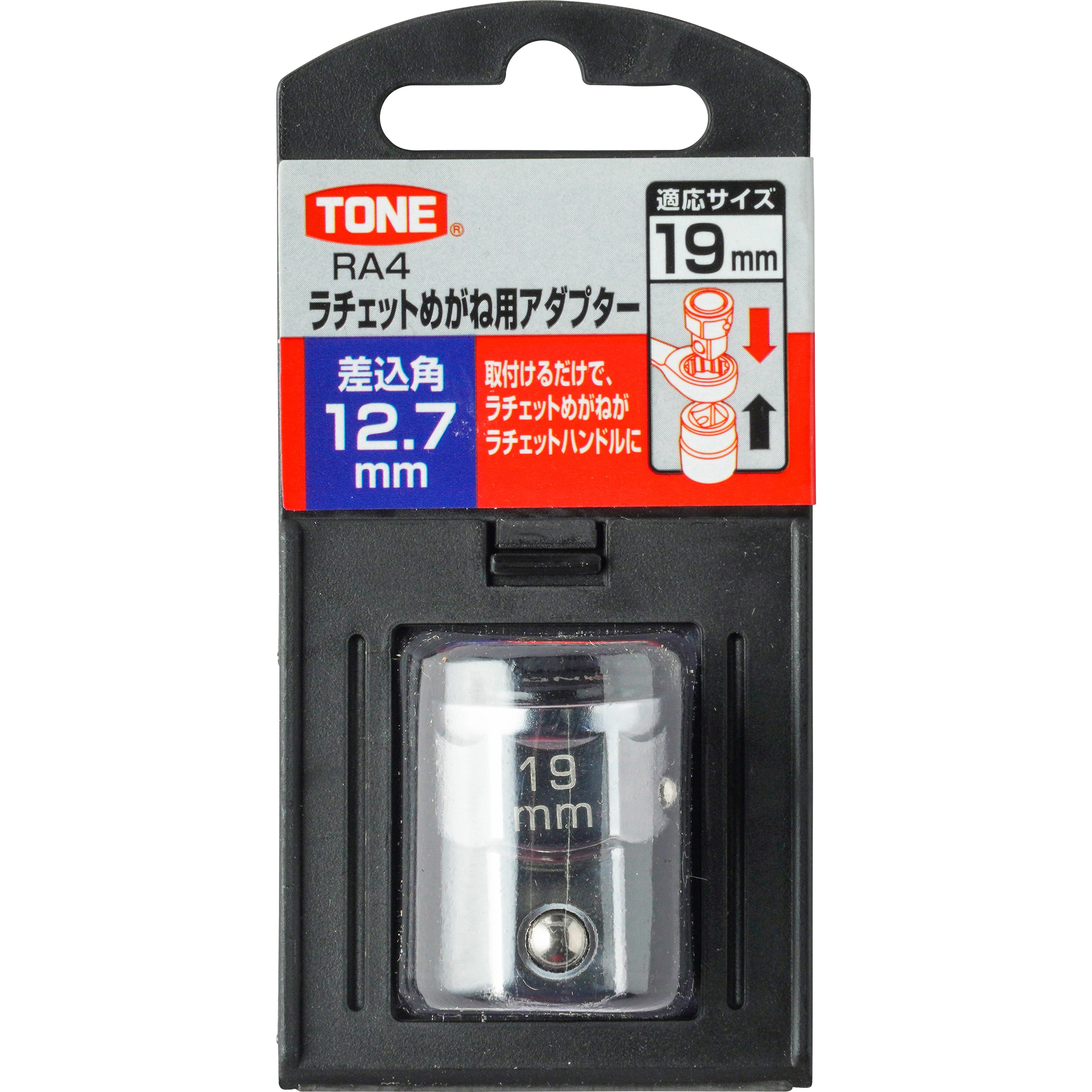 RA4 ラチェットめがね用アダプター トネ TONE (前田金属工業) 差込角凹凸12.7mm RA4 - 【通販モノタロウ】