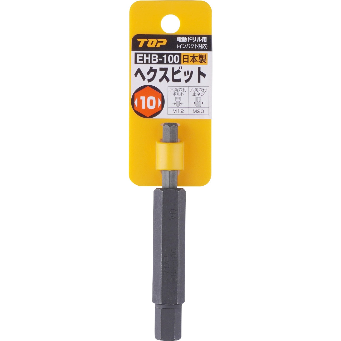 EHB100H 電動ドリル用ヘクスビット(ハンガー付) トップ工業 片頭