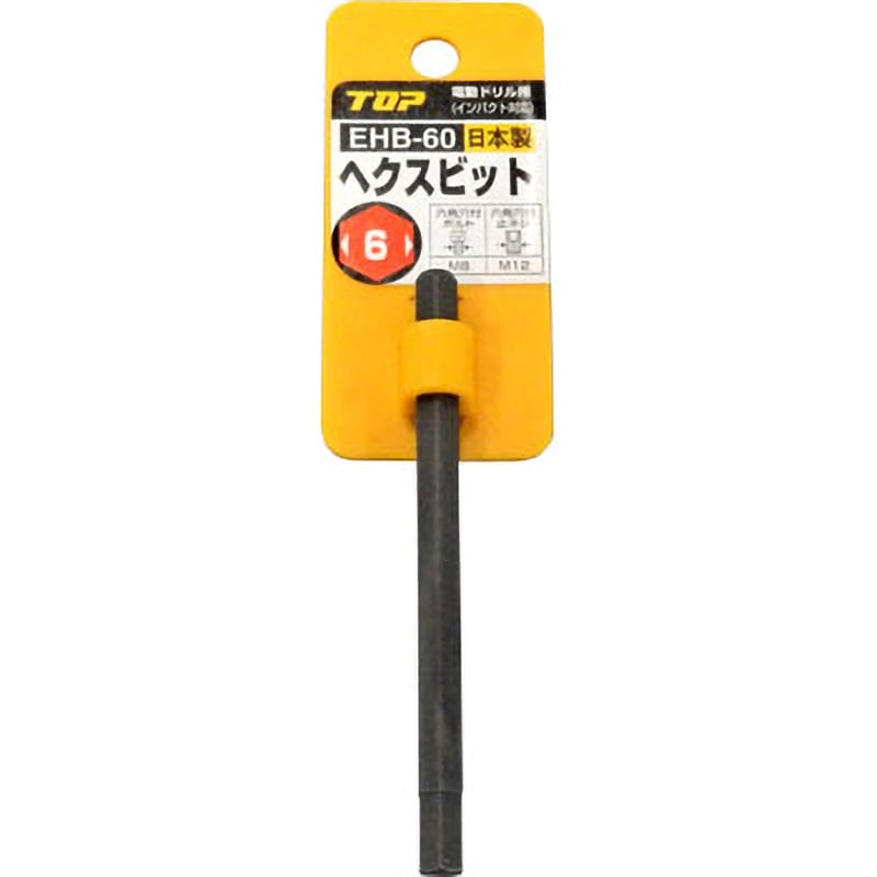 EHB60 電動ドリル用ヘクスビット(ハンガー付) トップ工業 片頭 六角先