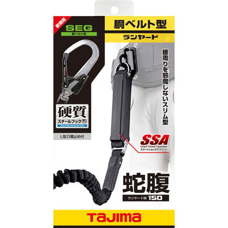 B1JR150-AL2BK 墜落制止用器具(安全帯) 胴ベルト型 胴ベルト用