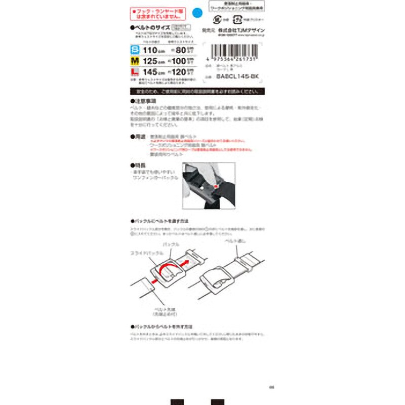 BABCL145-BK 墜落制止用器具(安全帯) 胴ベルト アルミワン