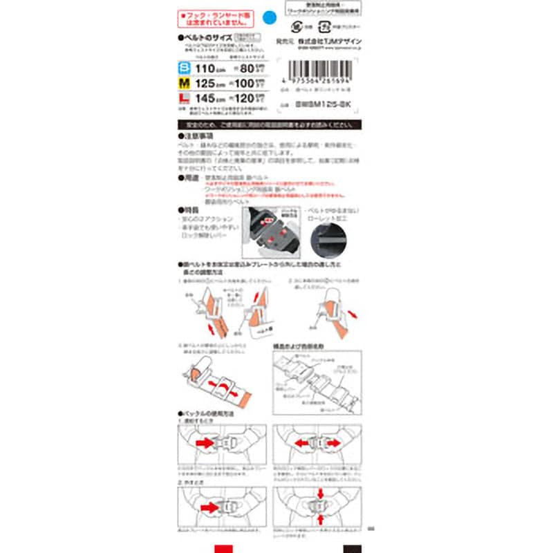 BWBM125-BK 墜落制止用器具(安全帯) 胴ベルト アルミワンタッチ