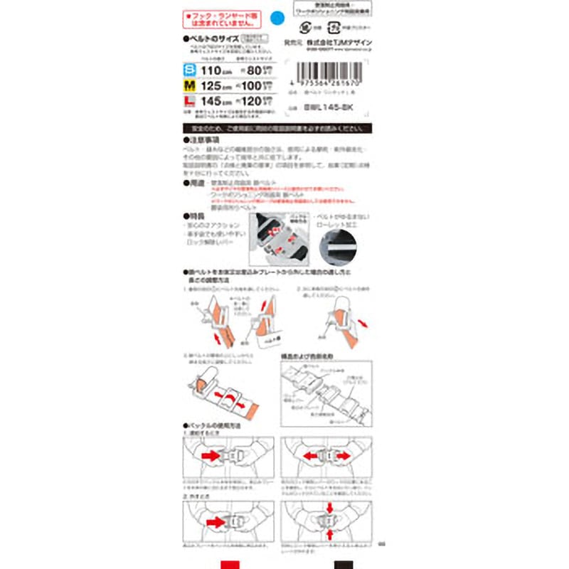 BWL145-BK 墜落制止用器具(安全帯) 胴ベルト アルミワンタッチ BWL145-BK 墜落制止用器具(安全帯) 胴ベルト アルミワンタッチ