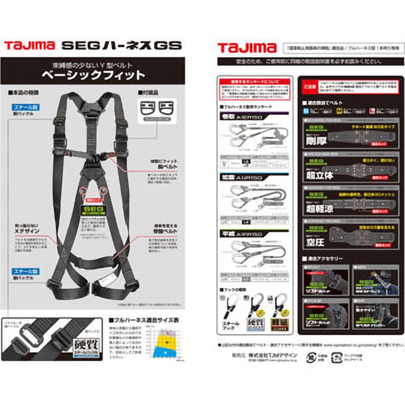 AGSM-BK 墜落制止用器具(安全帯) フルハーネス型 ハーネスGS タジマ