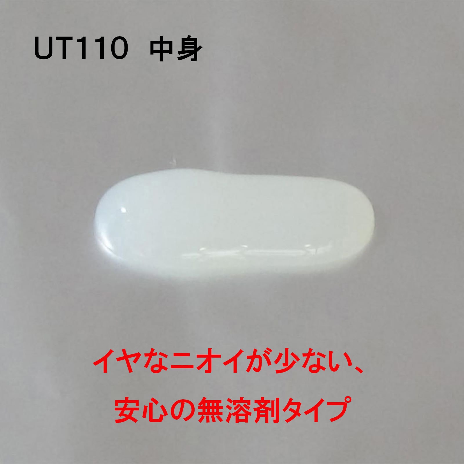 AR-530 プラスチック・合成ゴム用接着剤 UT110 1本(20mL