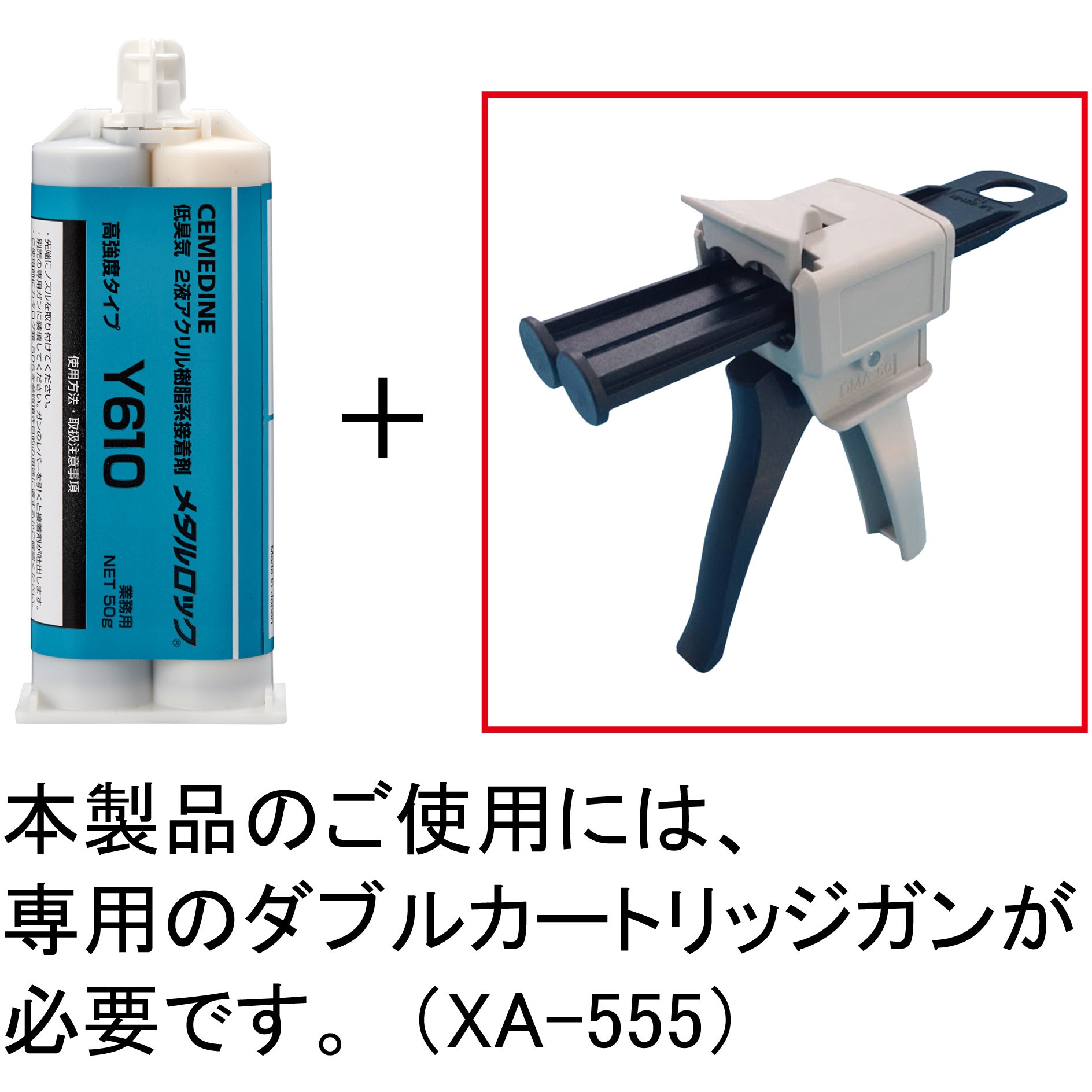 接着剤☆Net128gタイプ☆アクリル系接着剤 握れ Y610または 接着剤☆Net128gタイプ☆アクリル系接着剤 握れ Y610または