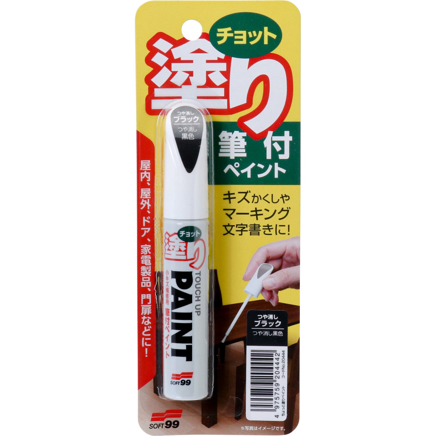 20444 チョット塗りペイント 1本(12mL) SOFT99 【通販サイトMonotaRO】