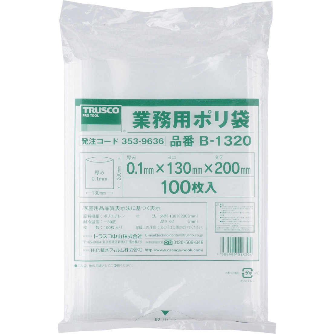 B1320 業務用ポリ袋(厚手タイプ) TRUSCO 透明色 - 【通販 B1320 業務用ポリ袋(厚手タイプ) TRUSCO 透明色 - 【通販