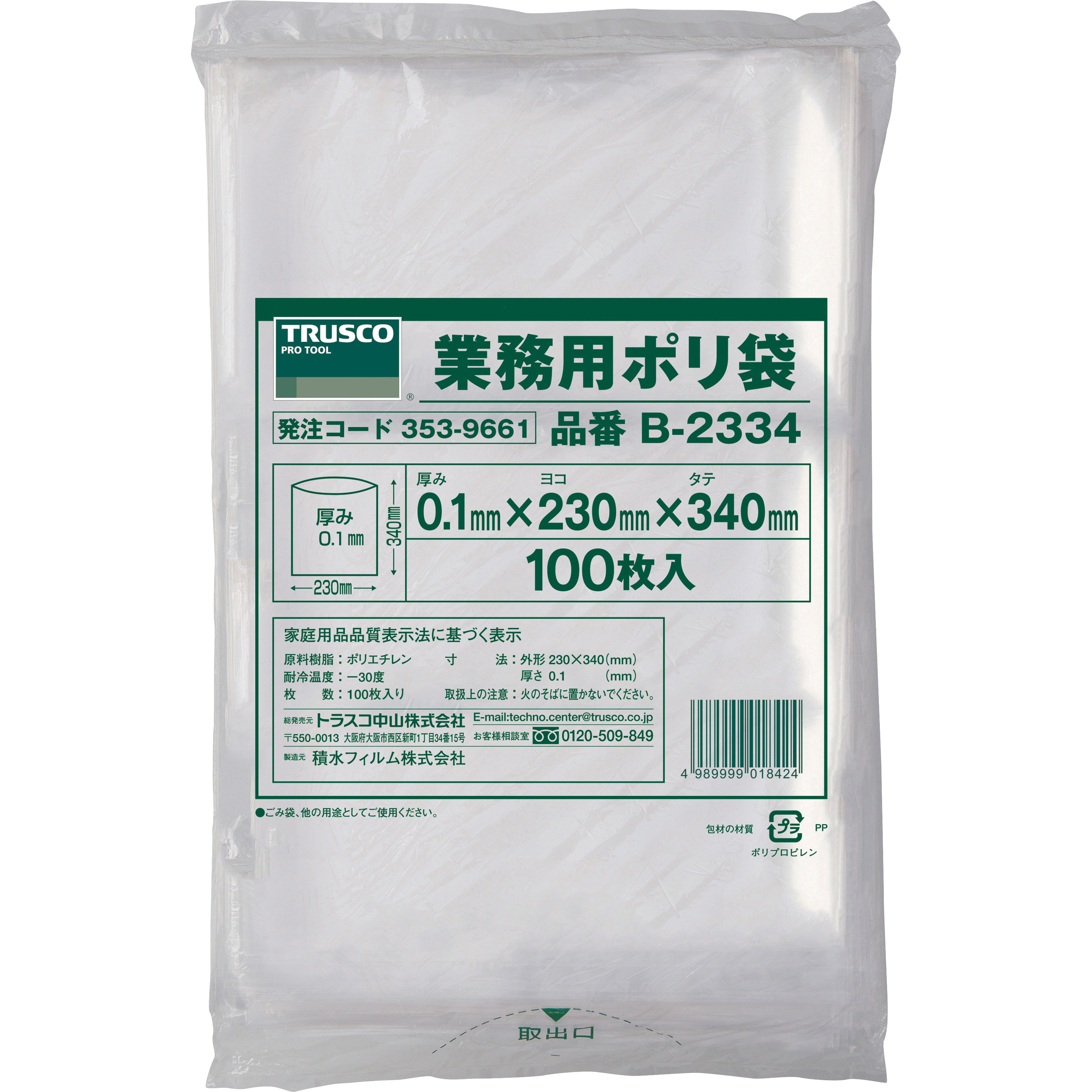 B2334 業務用ポリ袋(厚手タイプ) TRUSCO 透明色 【通販モノタロウ】