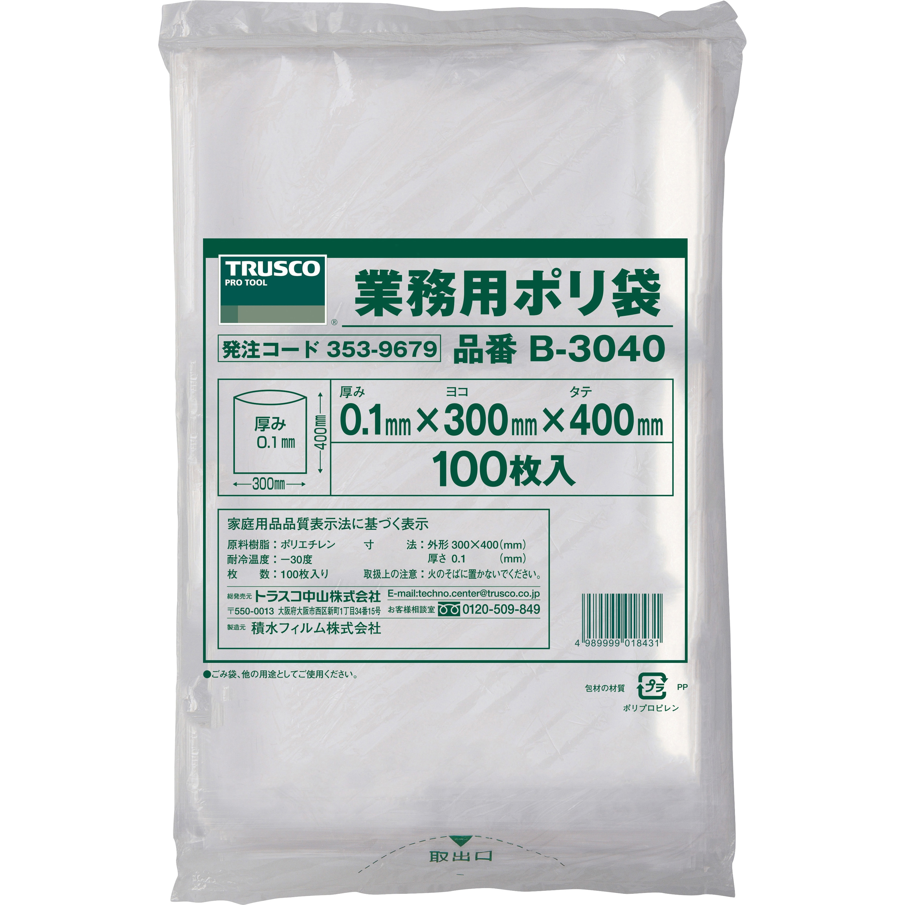 B3040 業務用ポリ袋(厚手タイプ) TRUSCO 透明色 【通販モノタロウ】