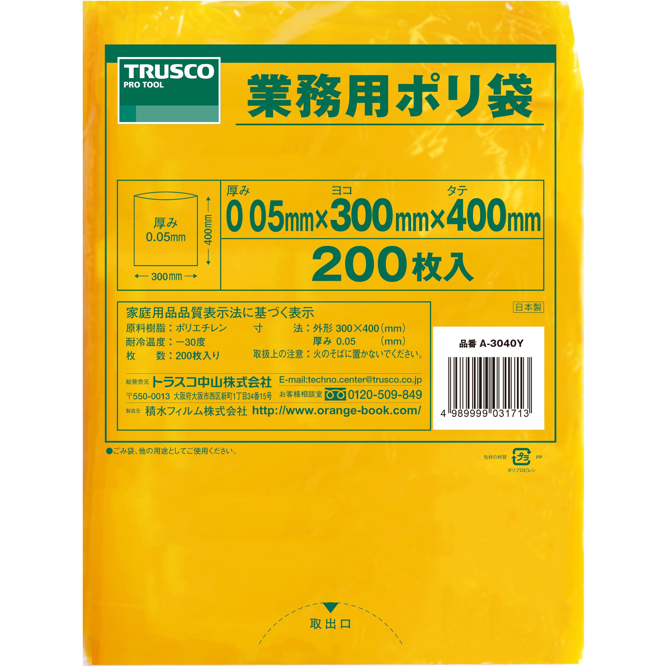 A-3040Y カラータイプ業務用ポリ袋 TRUSCO 200枚入 黄色 12L A-3040Y