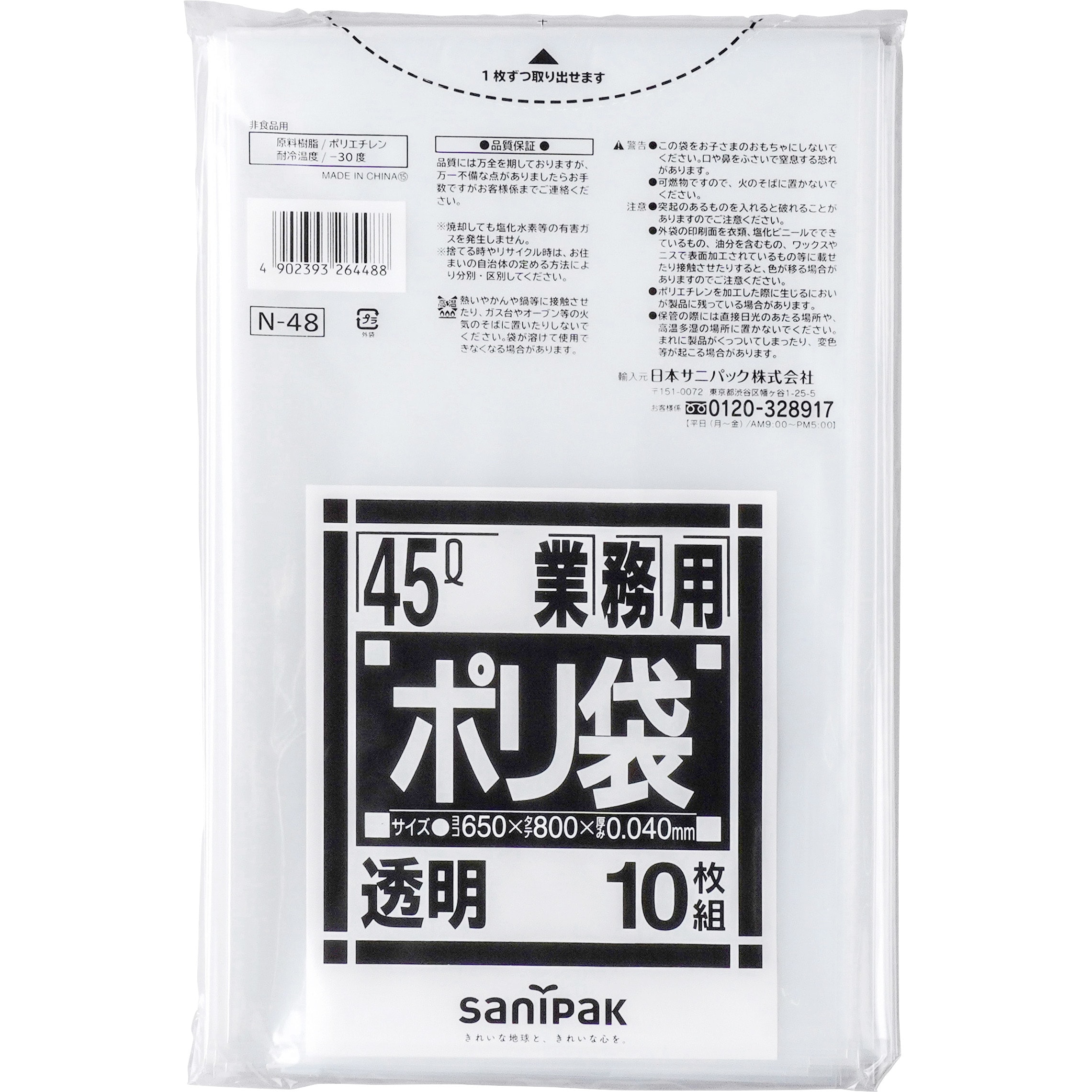 まとめ）日本サニパック Nシリーズポリ袋 サニタリー用 透明 N-08 1