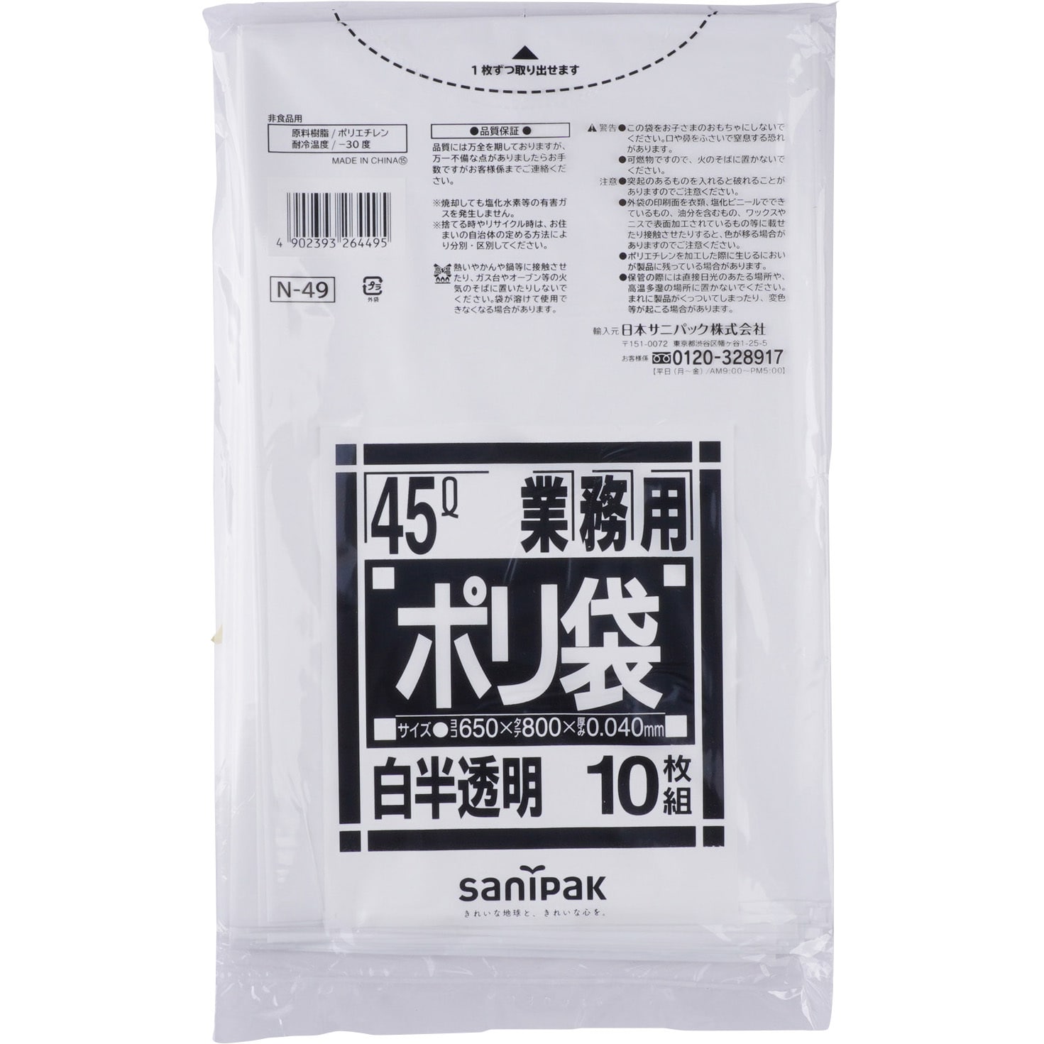 N49 Nシリーズ45L用ポリ袋 1袋(10枚) 日本サニパック 【通販サイト