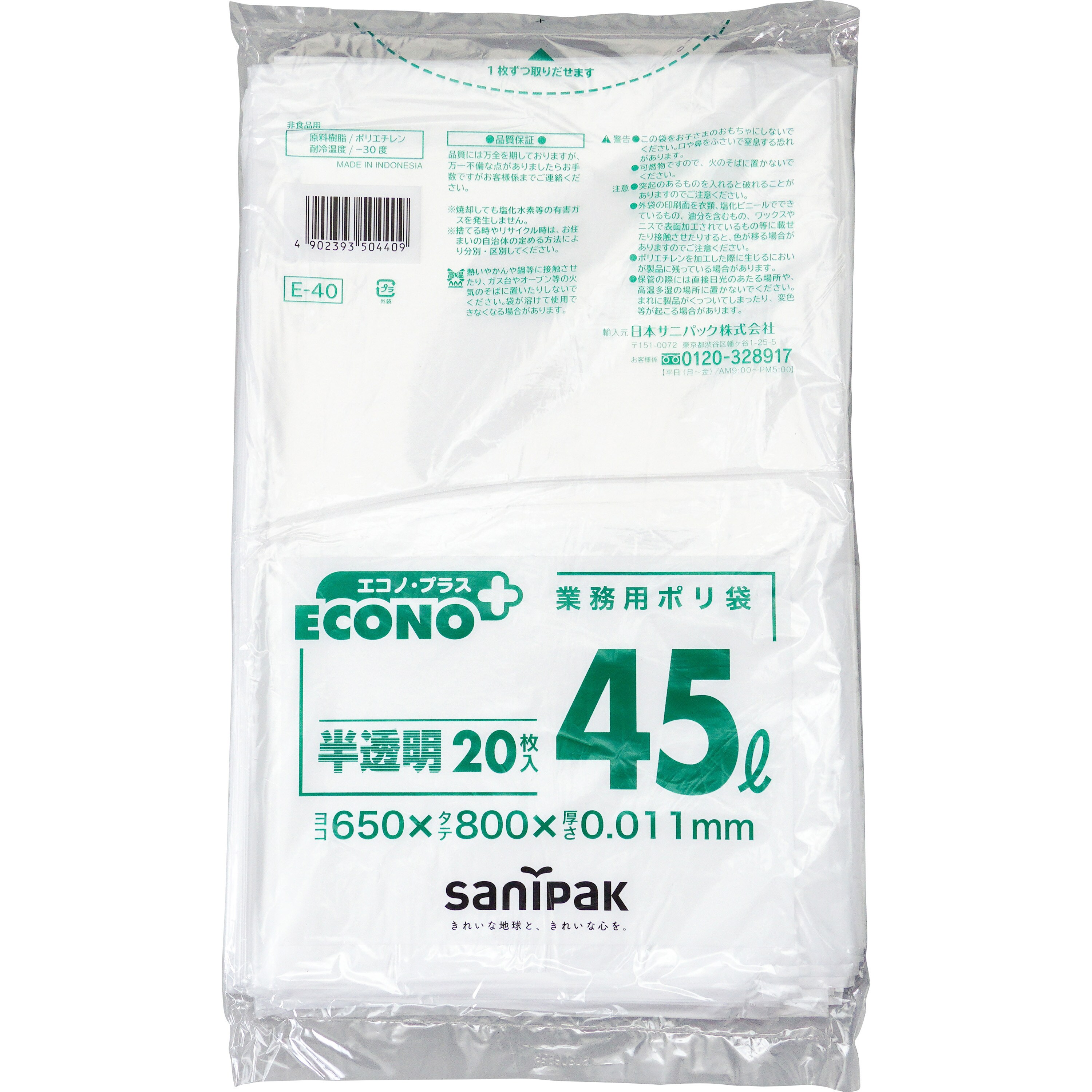 E-40 エコノプラス薄口ゴミ袋(半透明) 1袋(20枚) 日本サニパック ...