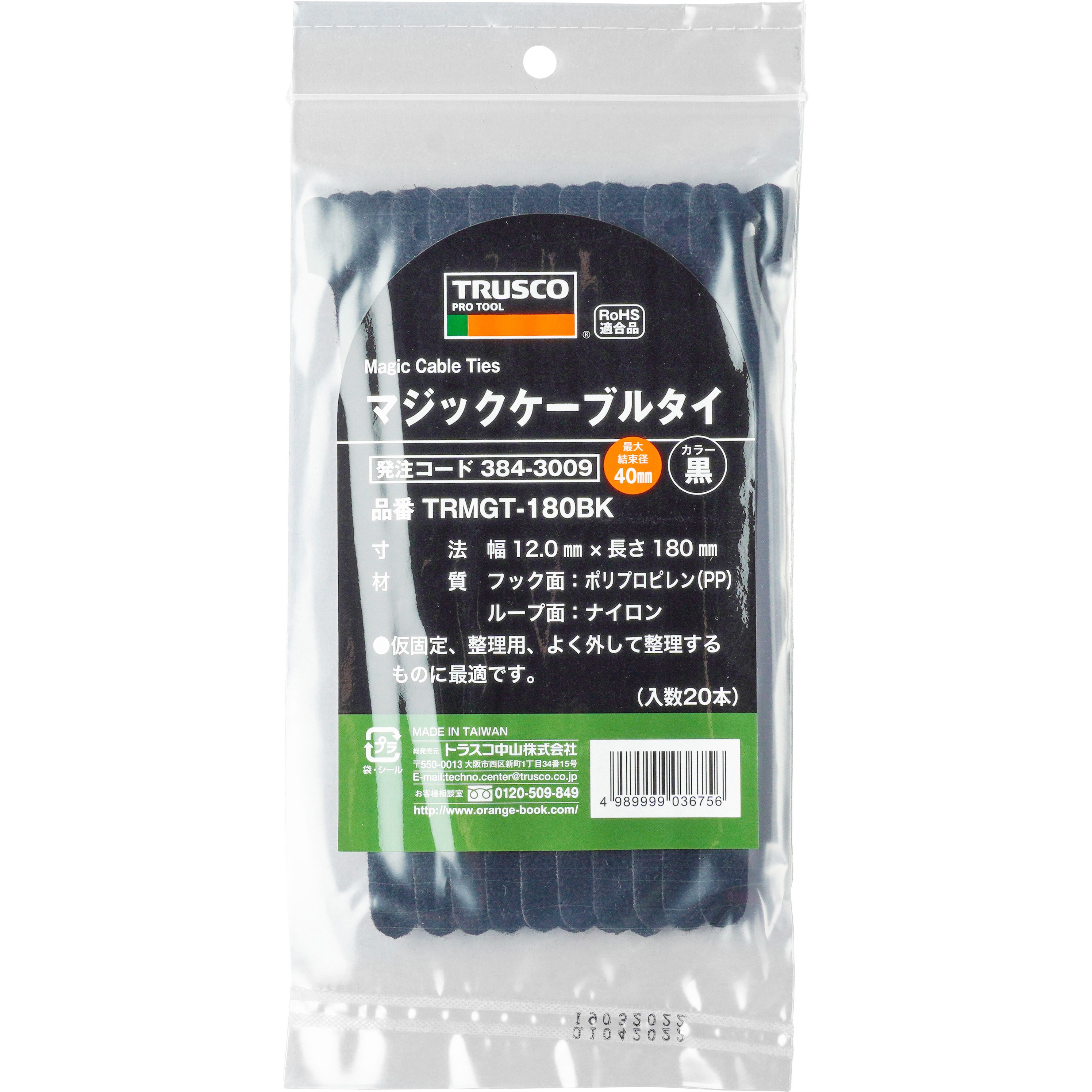 TRMGT-180BK マジックケーブルタイ TRUSCO 最大結束径40mm 1袋