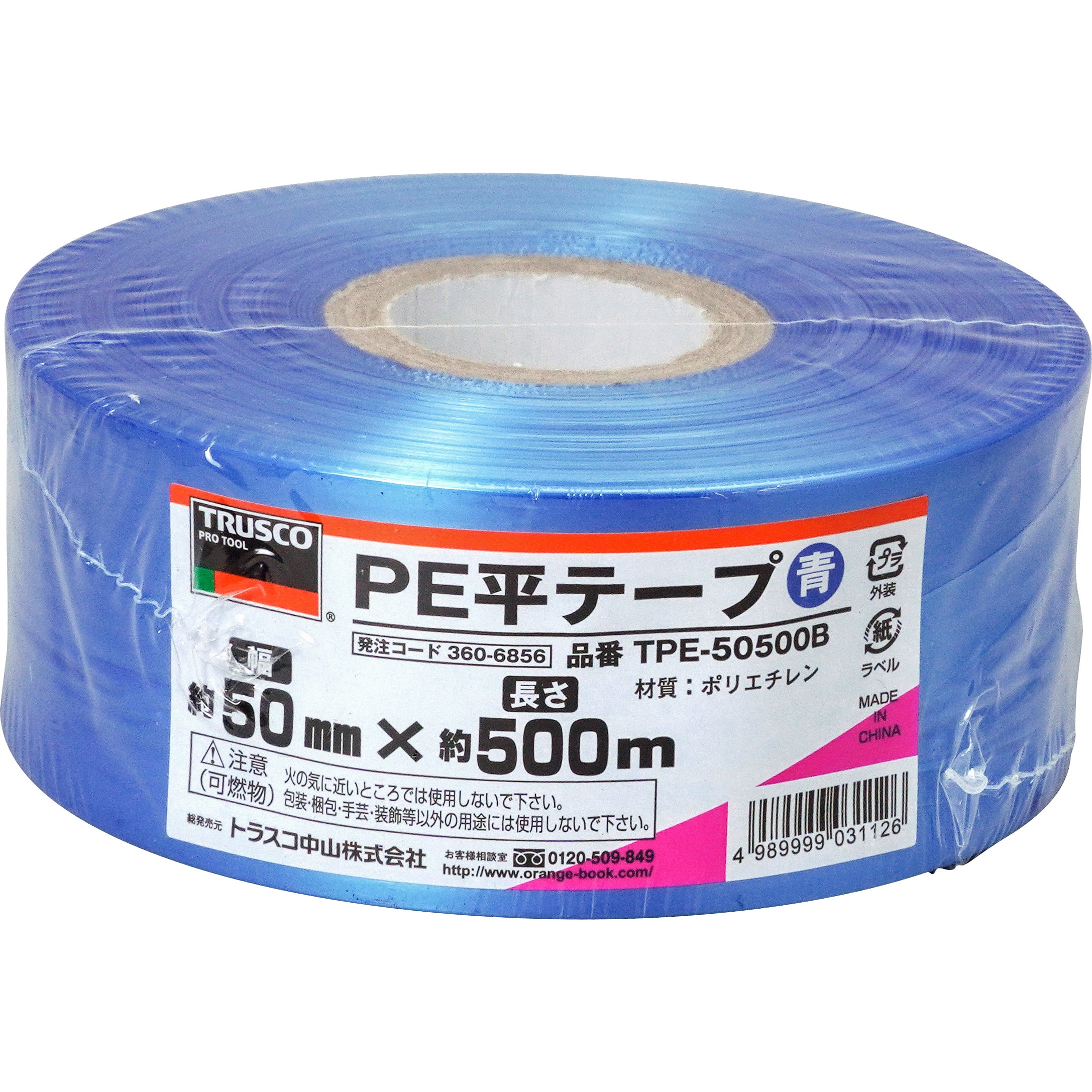 TRUSCO(トラスコ) PEテープ 50mm×500m 白 PE-50 - 3