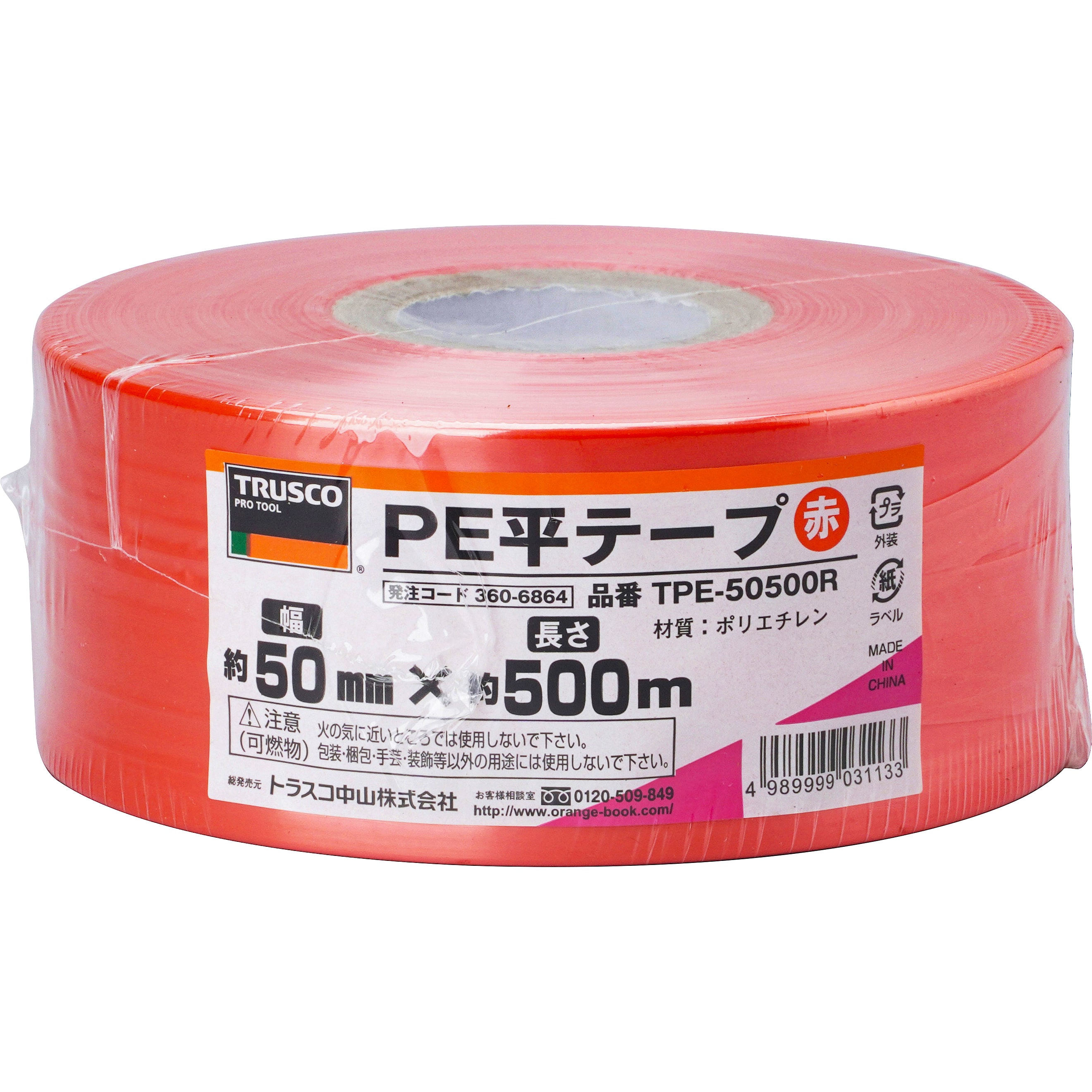 TPE50500R PEカラー平テープ 1巻 TRUSCO 【通販サイトMonotaRO】
