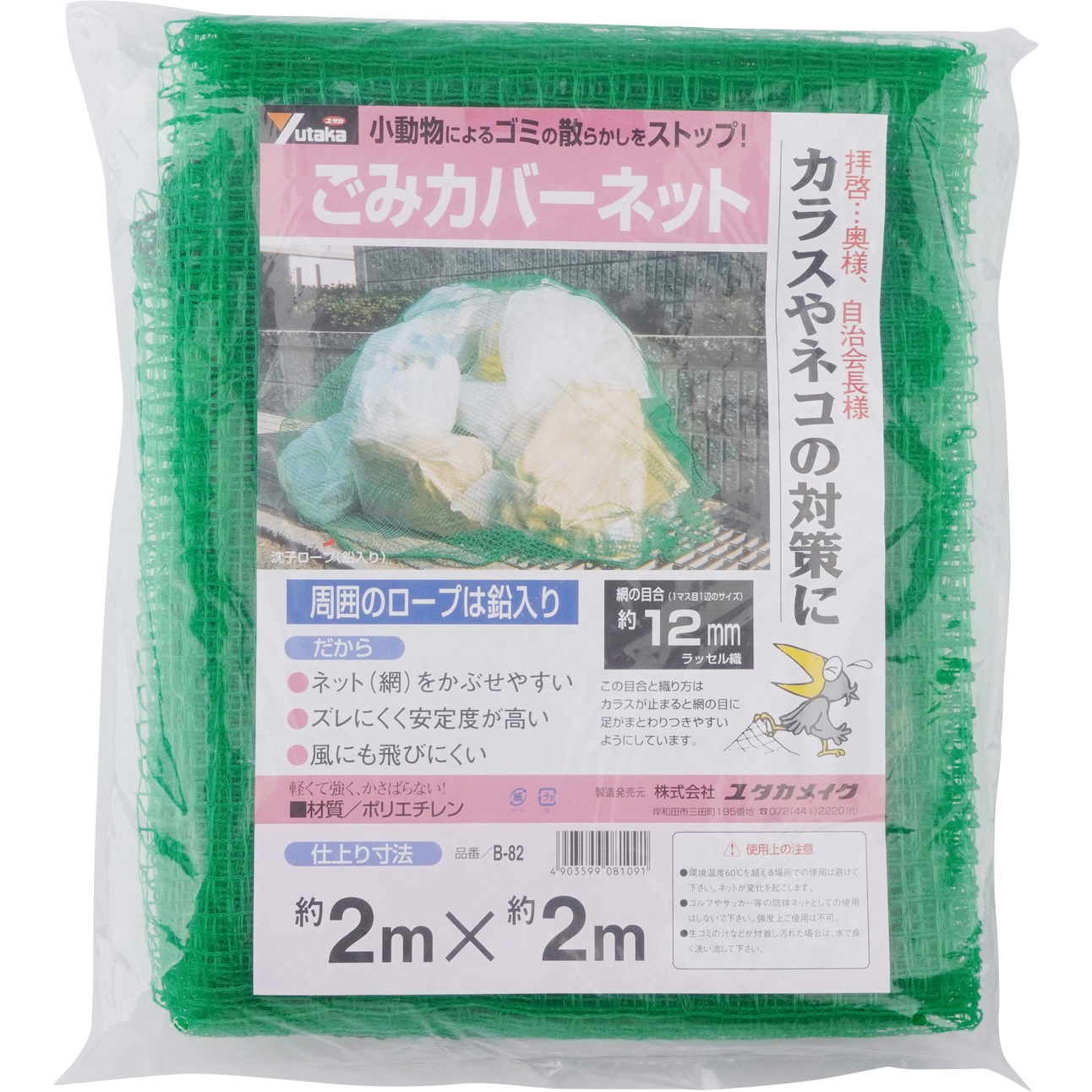 Amazon.co.jp: ユタカメイク(Yutaka Make) ごみカバーネット