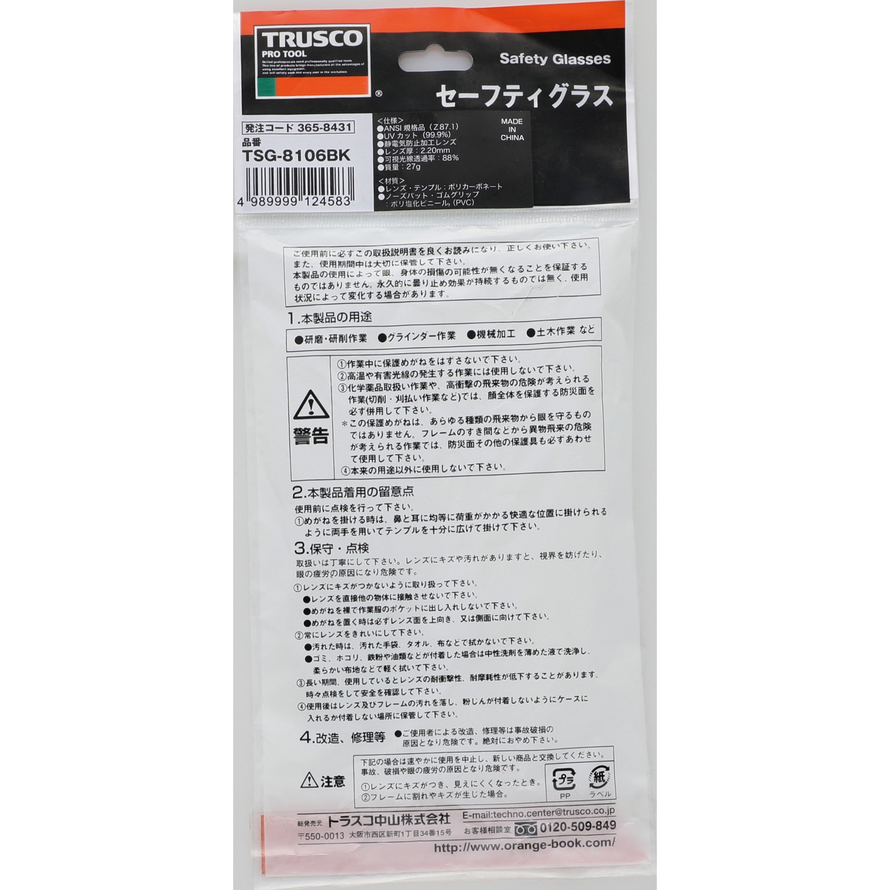 TSG8106BK 二眼型セーフティグラス TRUSCO クリア UVカット機能