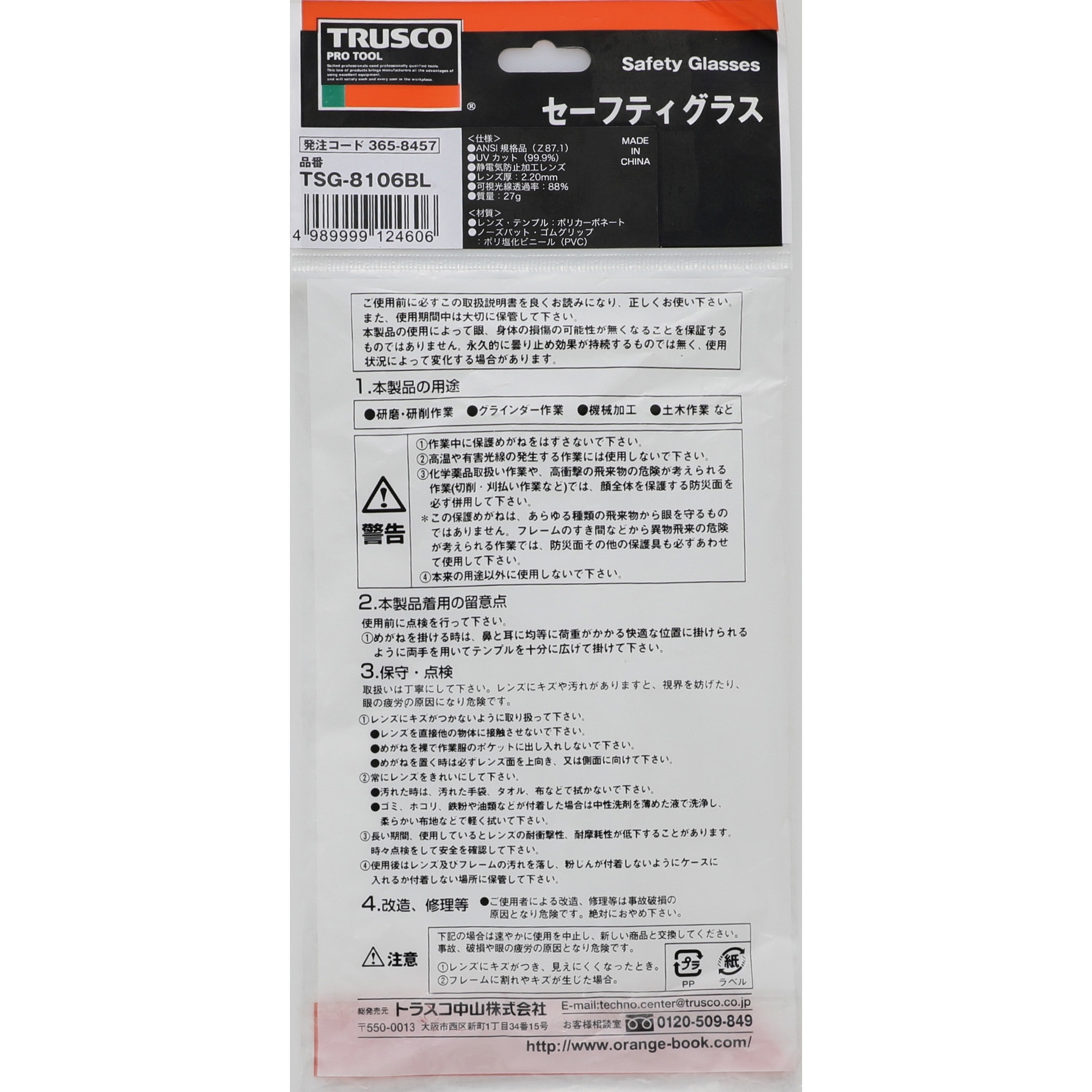 TSG8106BL 二眼型セーフティグラス TRUSCO クリア UVカット機能 ブルー