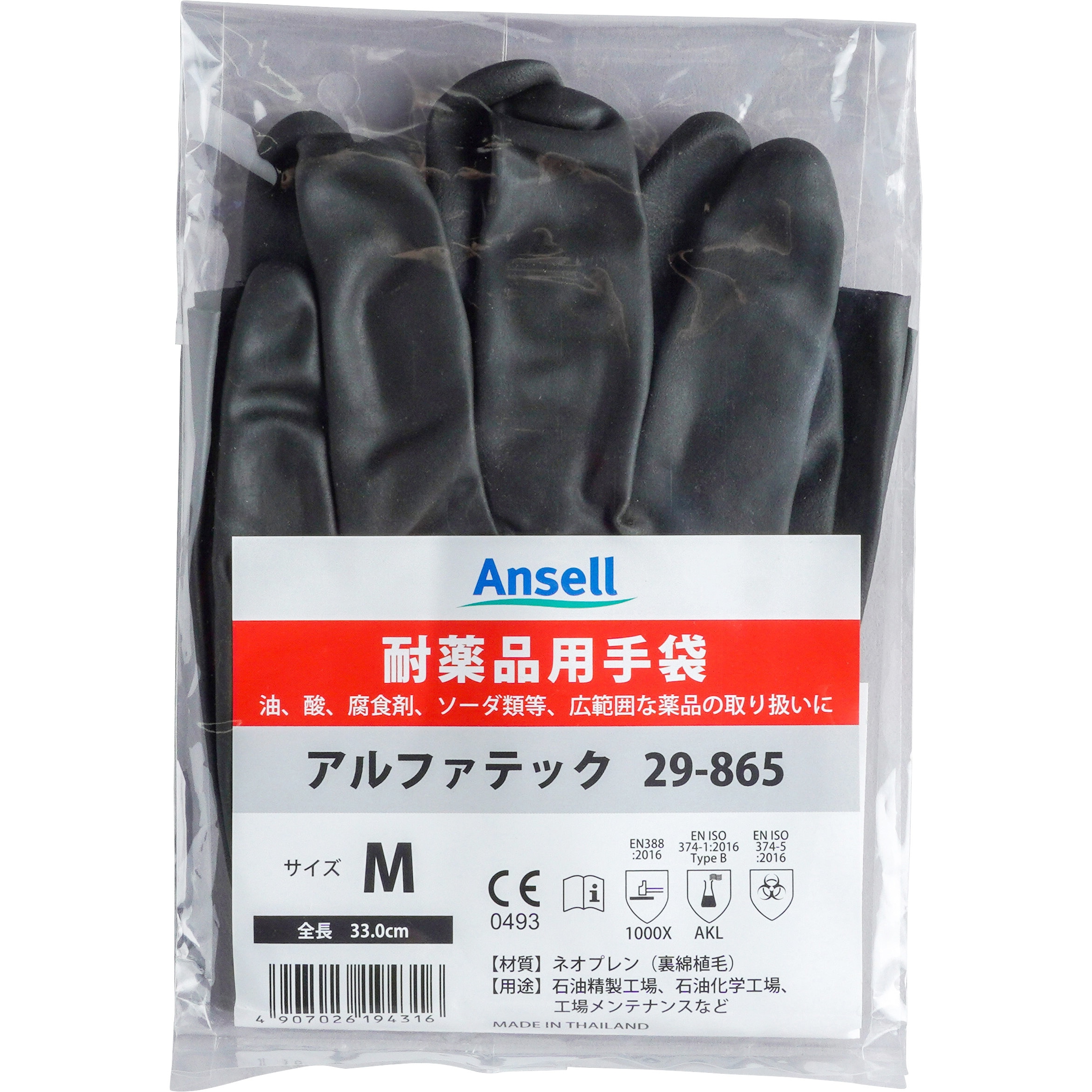 ネオプレン865 トワロン(TOWA/東和コーポレーション) 溶剤用手袋