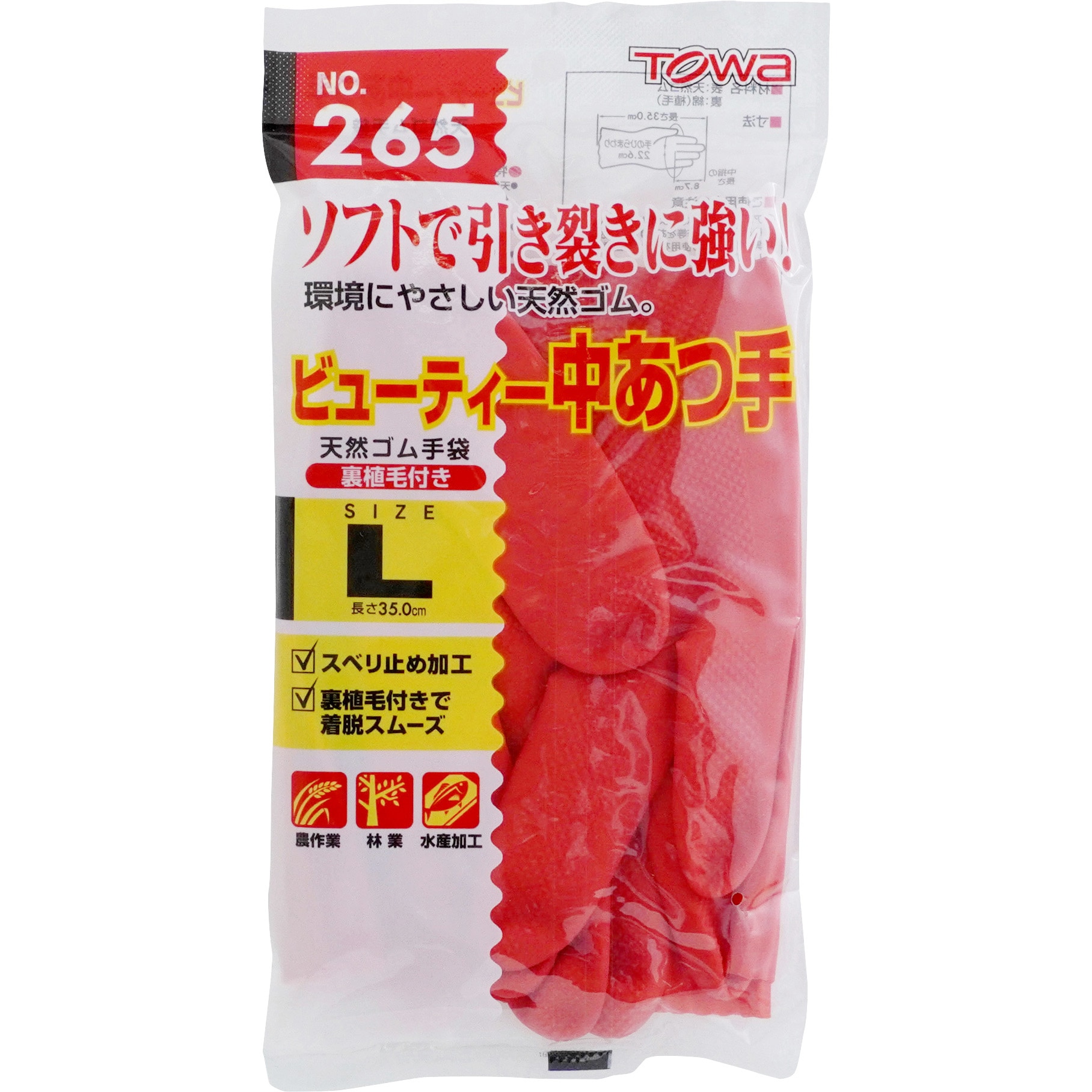 No.265 ビューティー中厚手 TOWA(東和コーポレーション) 天然ゴム