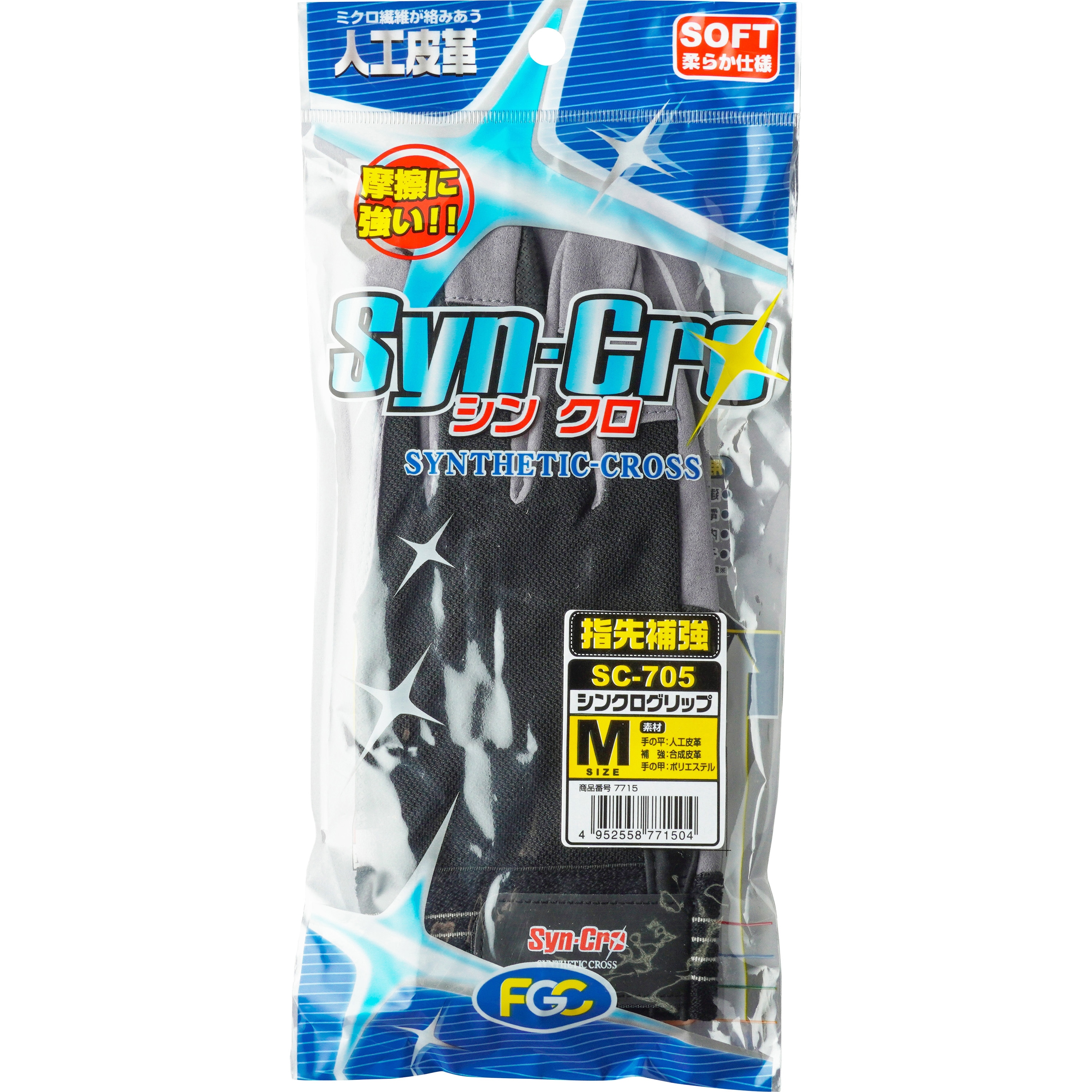 7715 シンクログリップ SC-705 富士グローブ サイズM - 【通販モノタロウ】