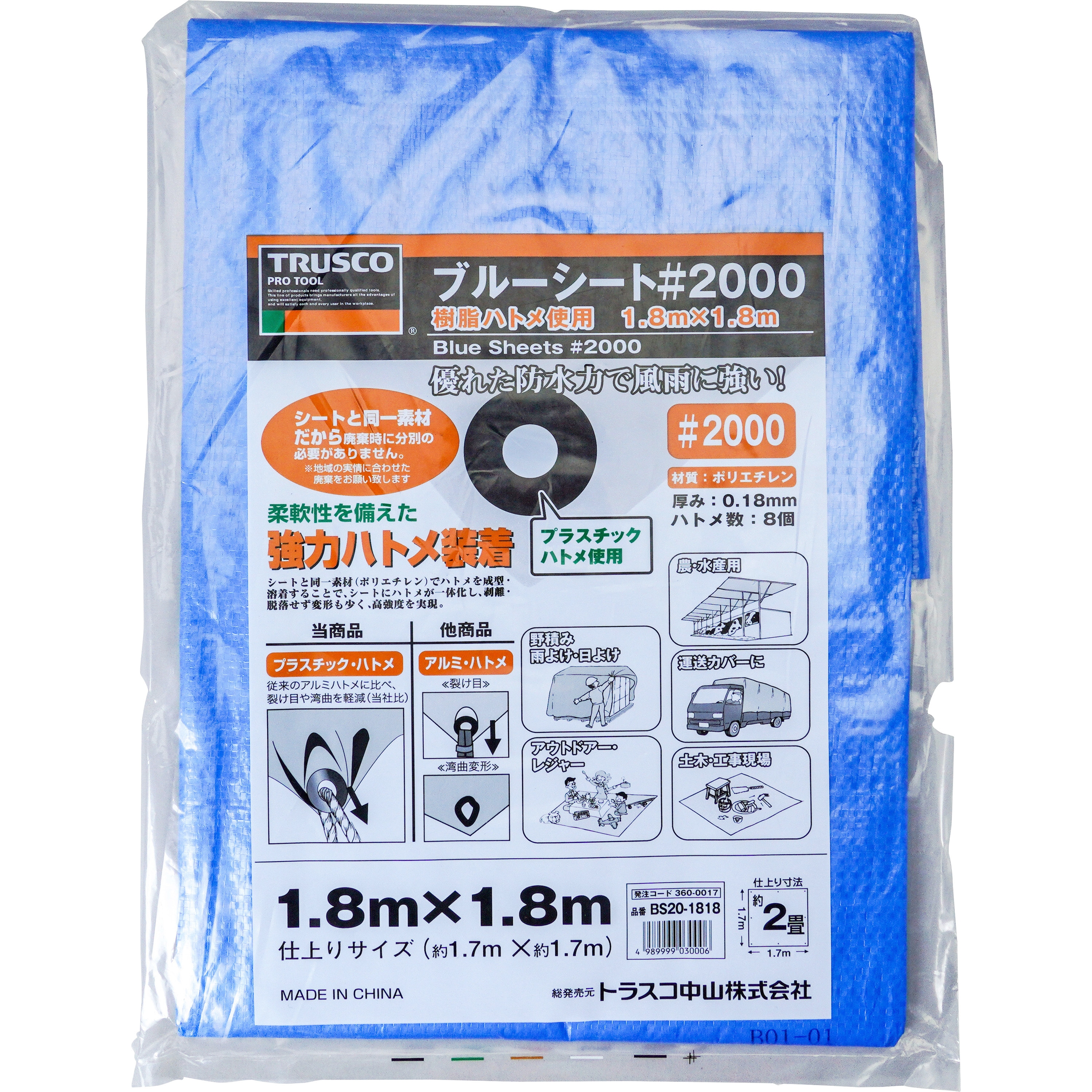 トラスコ TP2-18100B ブル-シート2200 耐久期間2年 幅1.8m×長さ100mロール TRUSCO メーカー直送 代引不可 沖縄 離島不可 | TRUSCO(トラスコ) ブルーシート#2200 耐久期間2年 1.8m×1.8m