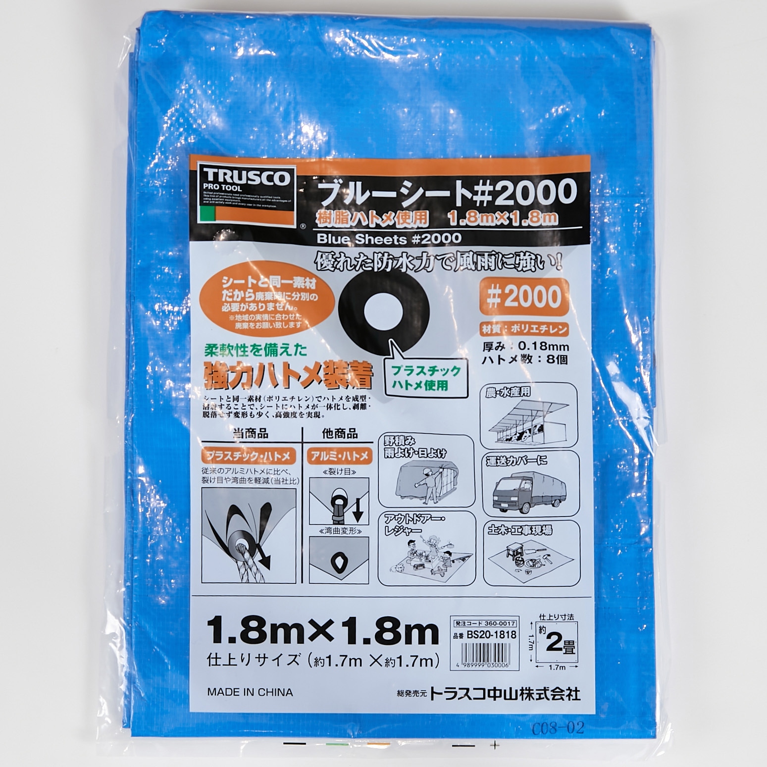 BS20-1818 ブルーシート #2000 TRUSCO 折りたたみタイプ 呼び縦1.8m横