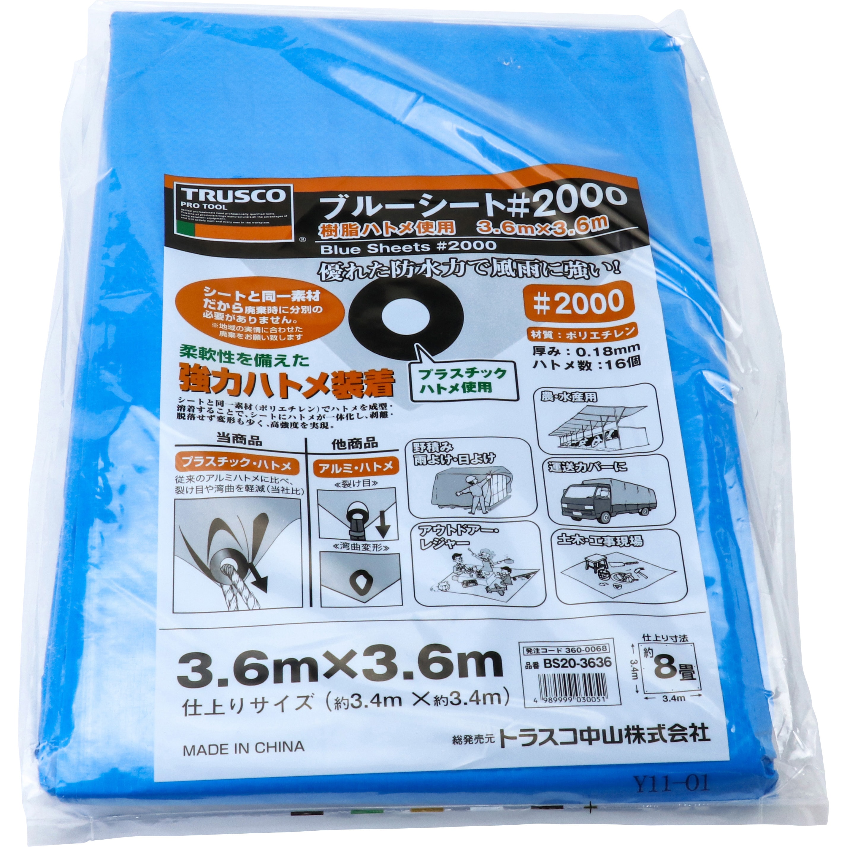 BS20-3636 ブルーシート #2000 TRUSCO 折りたたみタイプ 呼び縦3.6m横