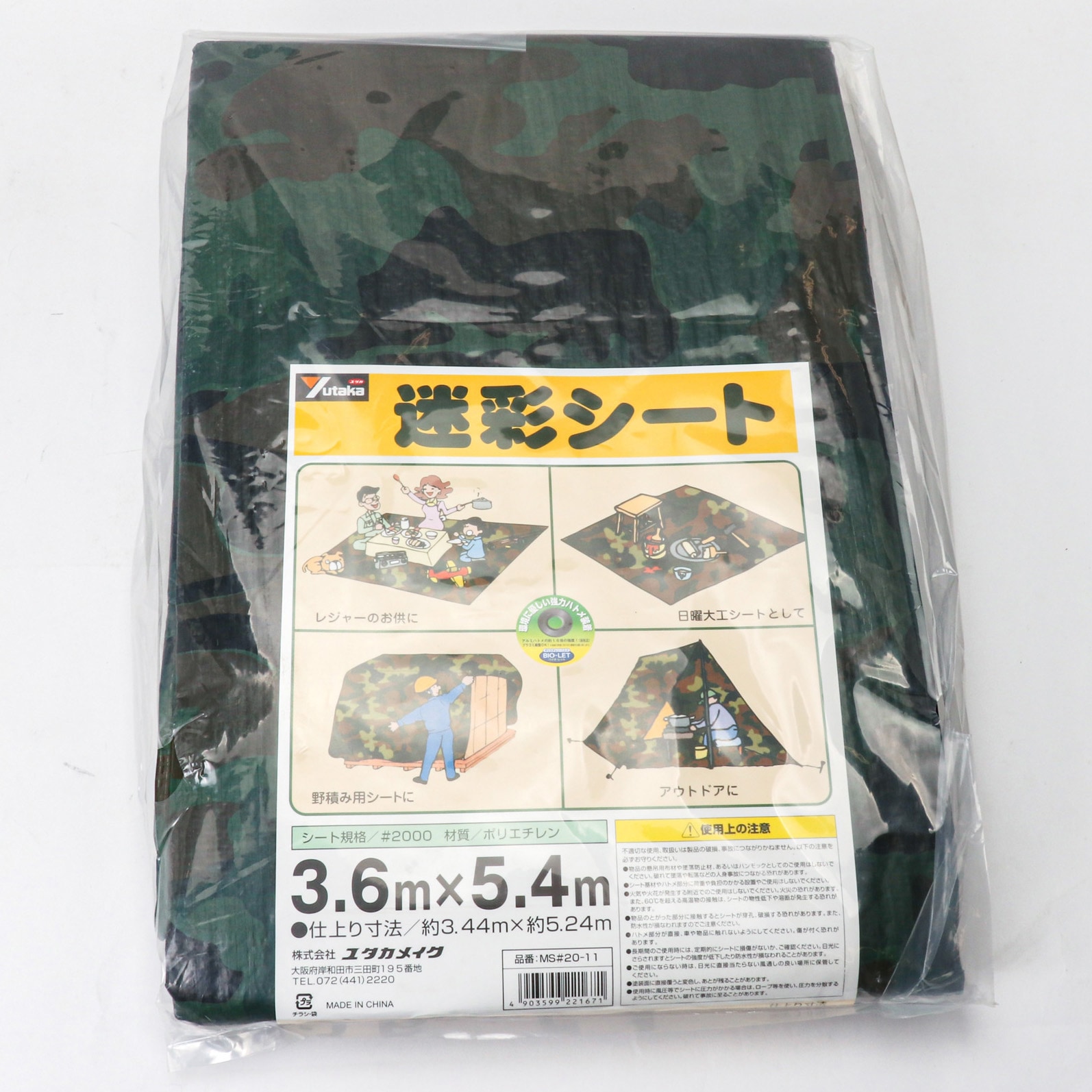 MS20-11 迷彩シート#2000 ユタカメイク 仕上り縦3.44m横5.24m  MS20-11