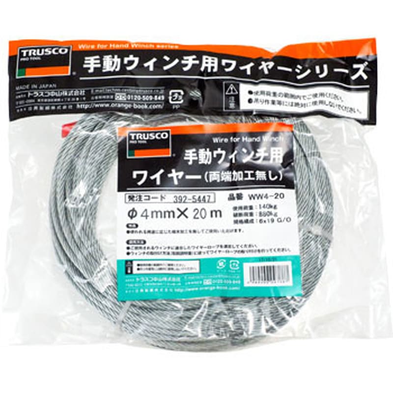 WW4-20 手動ウインチ用ワイヤ 両端加工なし 1本 TRUSCO 【通販モノタロウ】