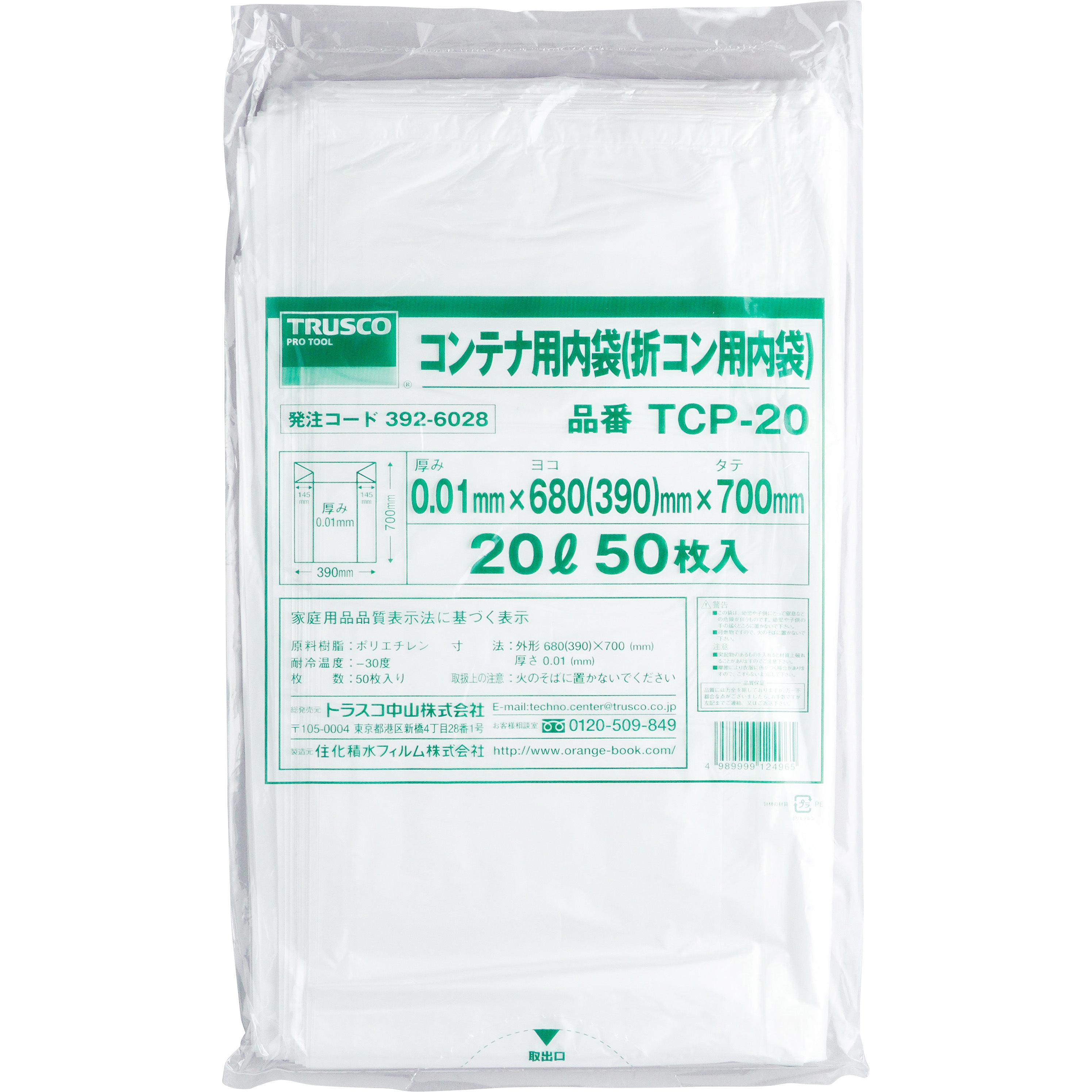 TCP-20 オリコン用内袋 TRUSCO 半透明色 - 【通販モノタロウ】