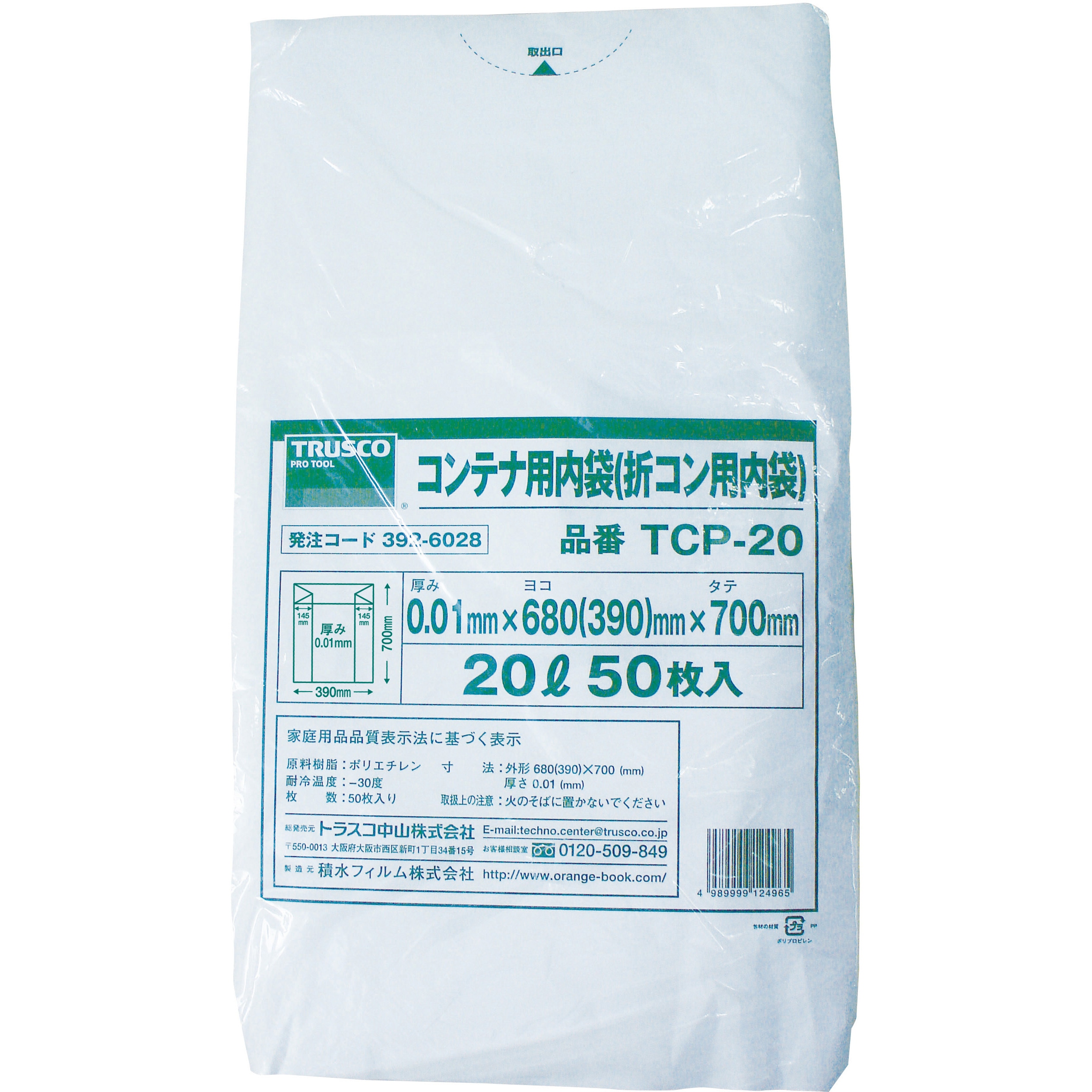TCP-20 オリコン用内袋 TRUSCO 半透明色 【通販モノタロウ】
