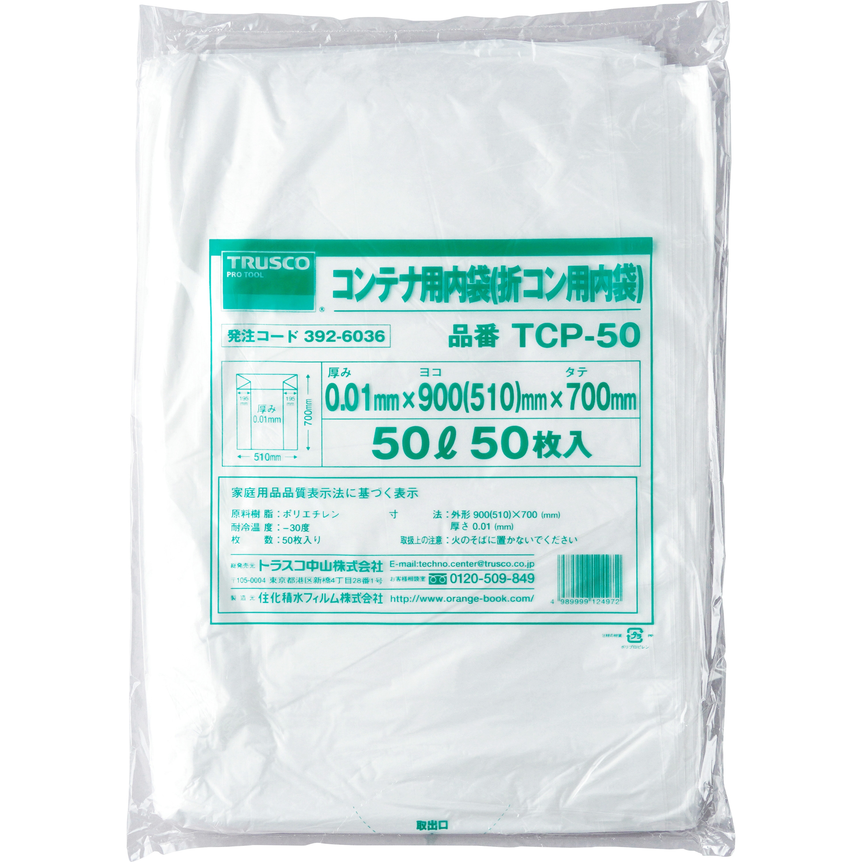 TCP-50 オリコン用内袋 TRUSCO 半透明色 - 【通販モノタロウ】 TCP-50 オリコン用内袋 TRUSCO 半透明色 - 【通販モノタロウ】