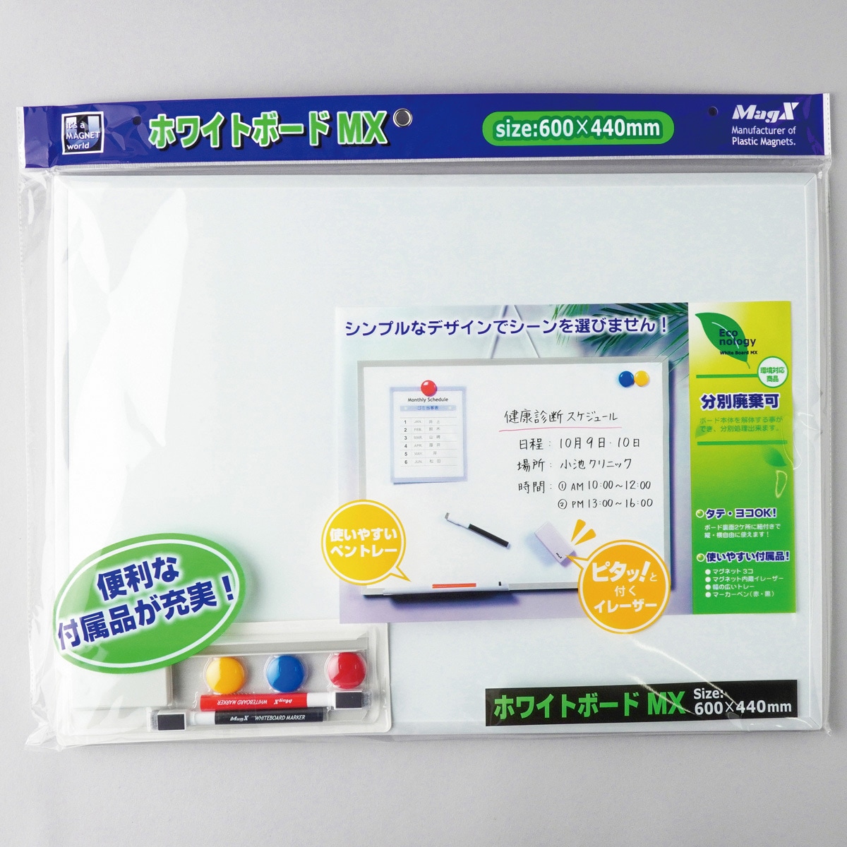 MXWHA2 ホワイトボード 無地 MagX(マグエックス) スチール 壁掛