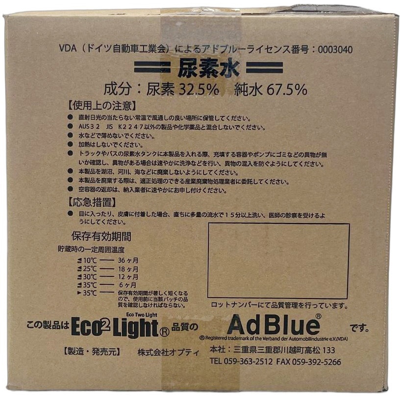 E2P-10 エコツーパック(高品位尿素水 AdBlue/アドブルー) 1箱(10L×1袋