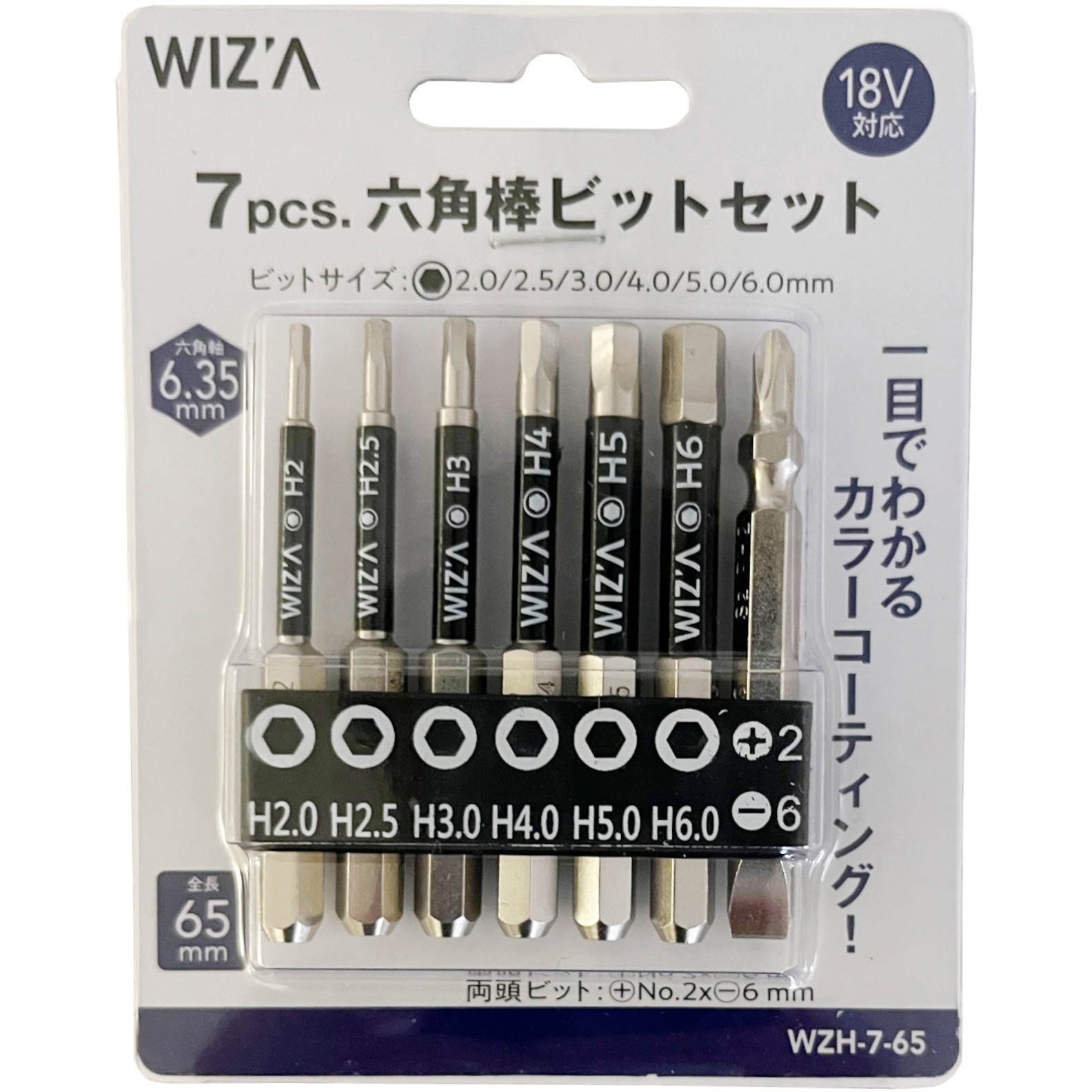 WZH-7-65 7本組六角棒ビットセット65mm WIZ'A 両頭 - 【通販モノタロウ】