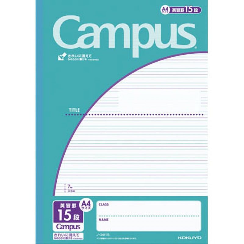 ノ-34F15 キャンパスノート(用途別) コクヨ 枚数30 無線とじ 英習罫15