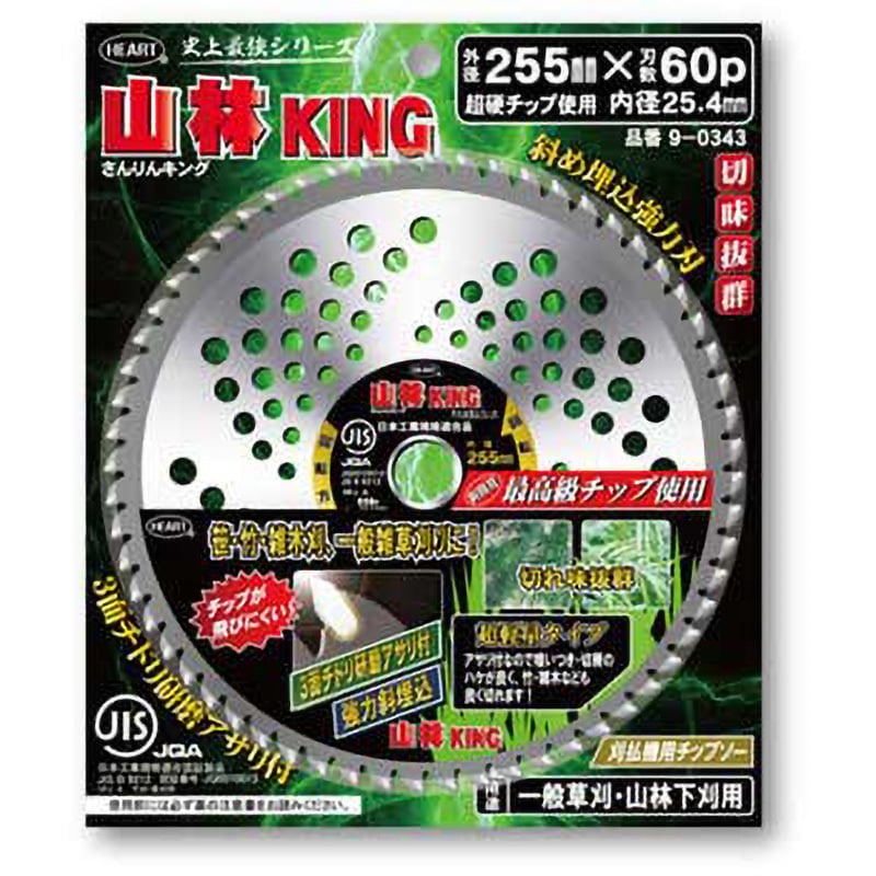 255×60P 山林キング(山林KING) ハートフルジャパン 刃数60p 外径255mm - 【通販モノタロウ】