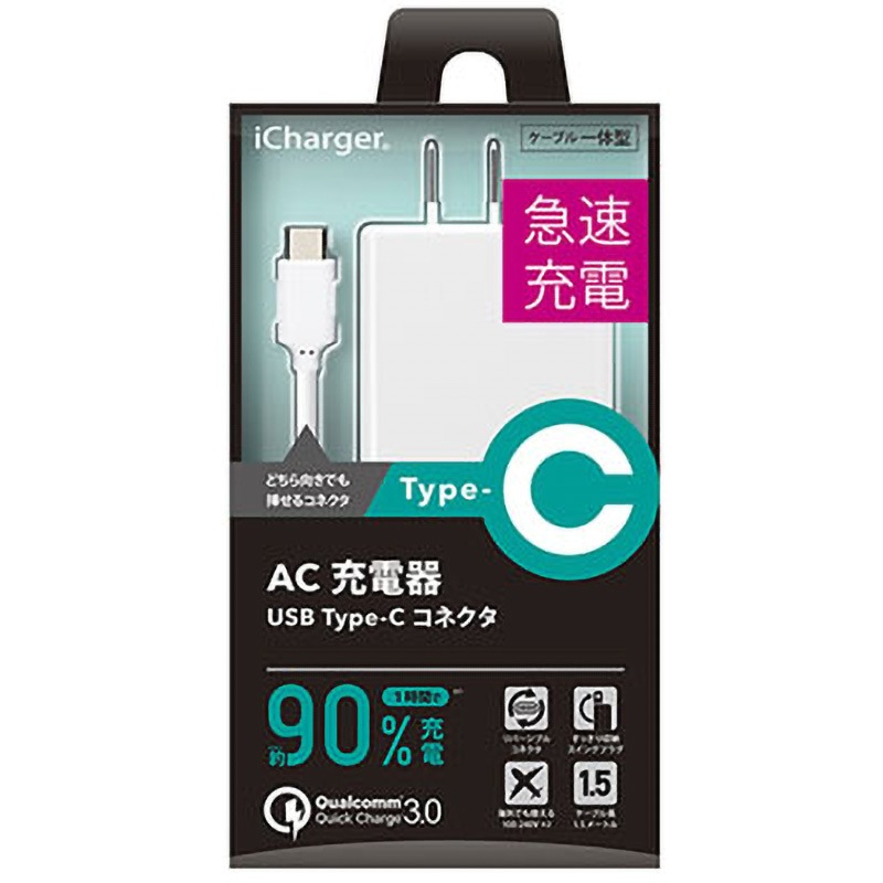 iCharger Quick Charge 3.0対応 Type-C コネクタ搭載 AC充電器 PGA