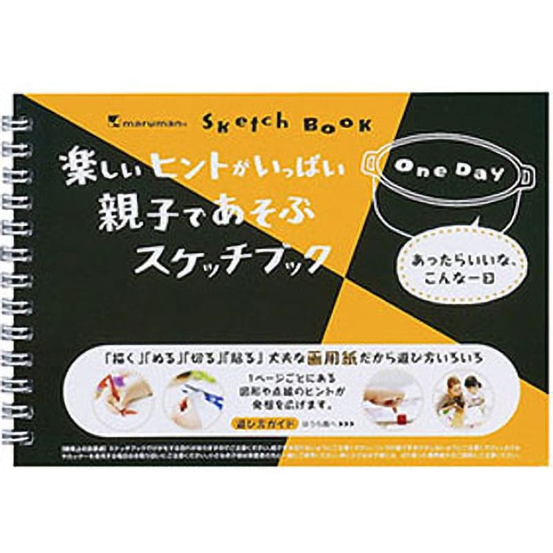 S560 スケッチブック One Day Vol1 1冊 マルマン 【通販サイトMonotaRO】