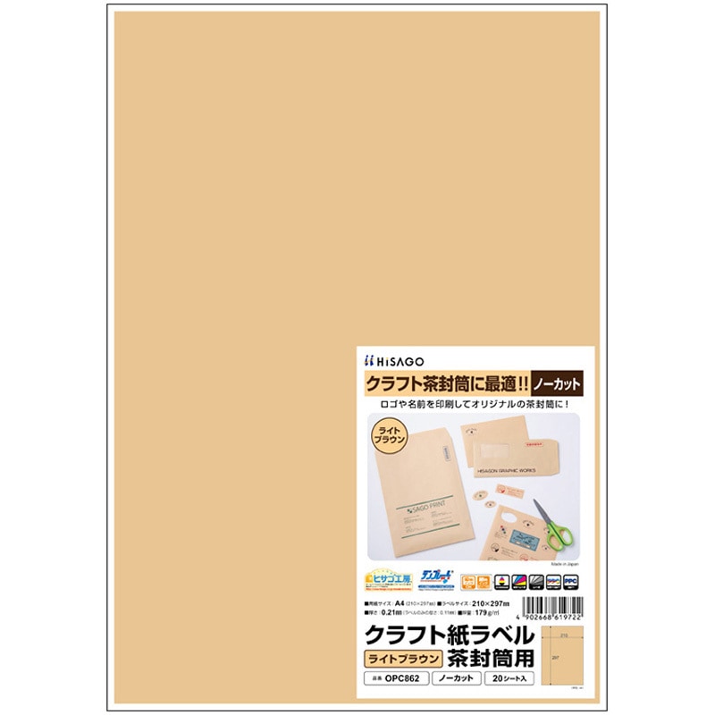 OPC862 クラフト紙ラベル 茶封筒用 ヒサゴ ノーカット 四角 シート