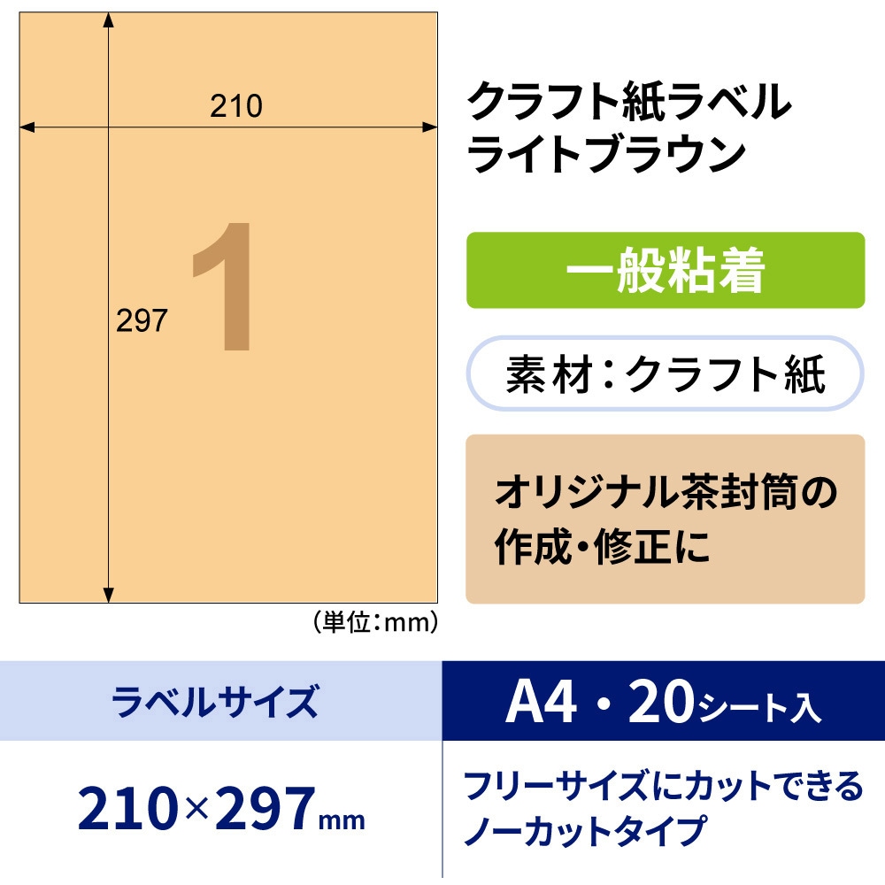 OPC862 クラフト紙ラベル 茶封筒用 ヒサゴ ノーカット 四角 シート