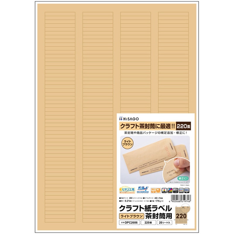 OPC2606 クラフト紙ラベル 茶封筒用 ヒサゴ 220面 四角 シートサイズA4