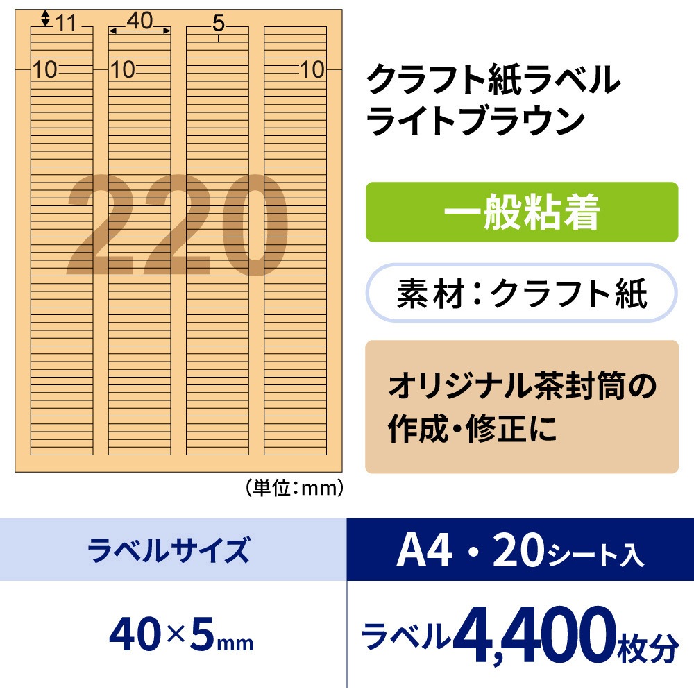 OPC2606 クラフト紙ラベル 茶封筒用 ヒサゴ 220面 四角 シートサイズA4