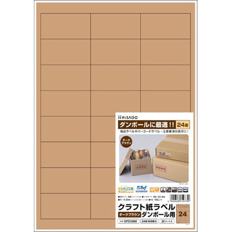 OPD3008 クラフト紙ラベル ダンボール用 ヒサゴ 24面 シートサイズA4 1