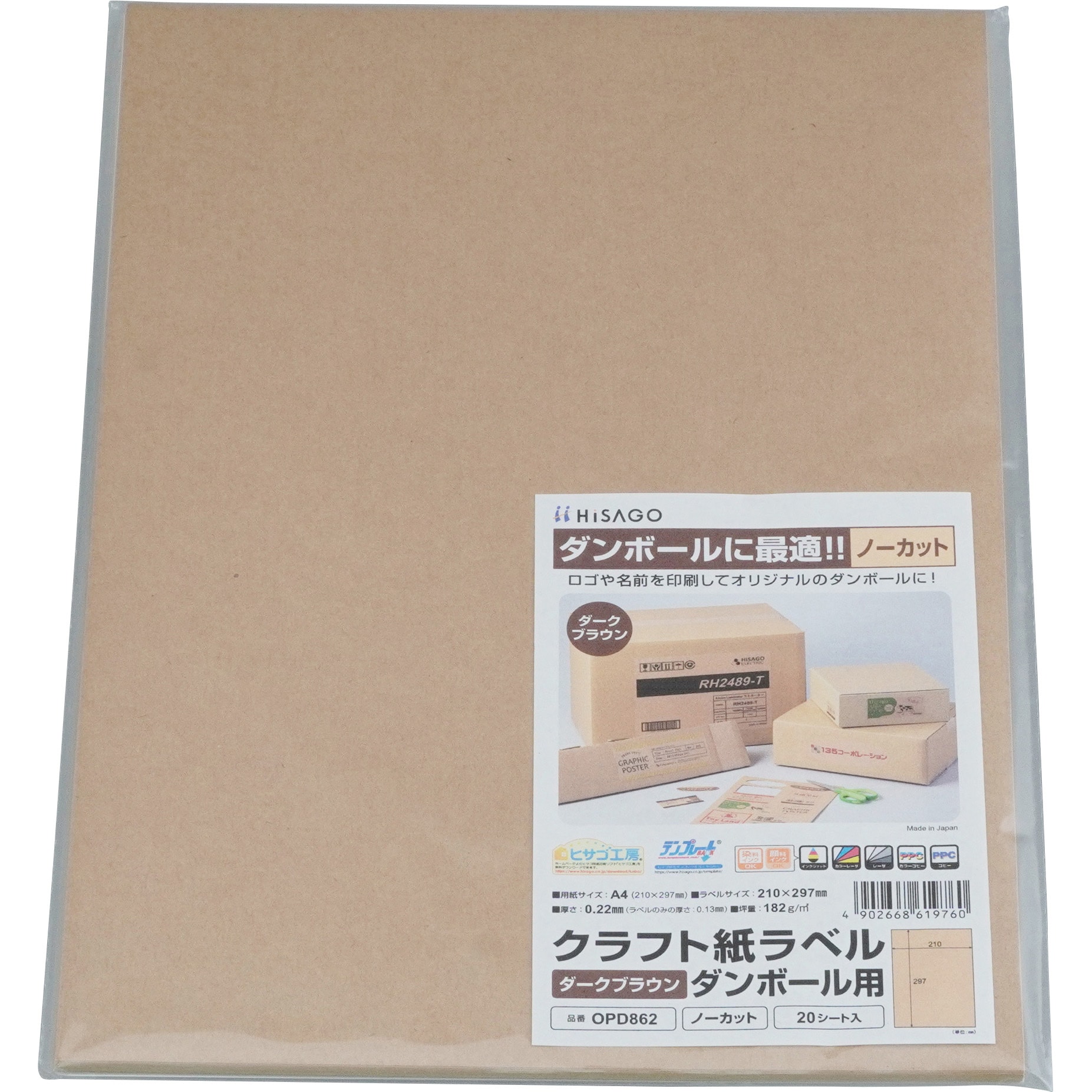 OPD862 クラフト紙ラベル ダンボール用 ヒサゴ ノーカット シート
